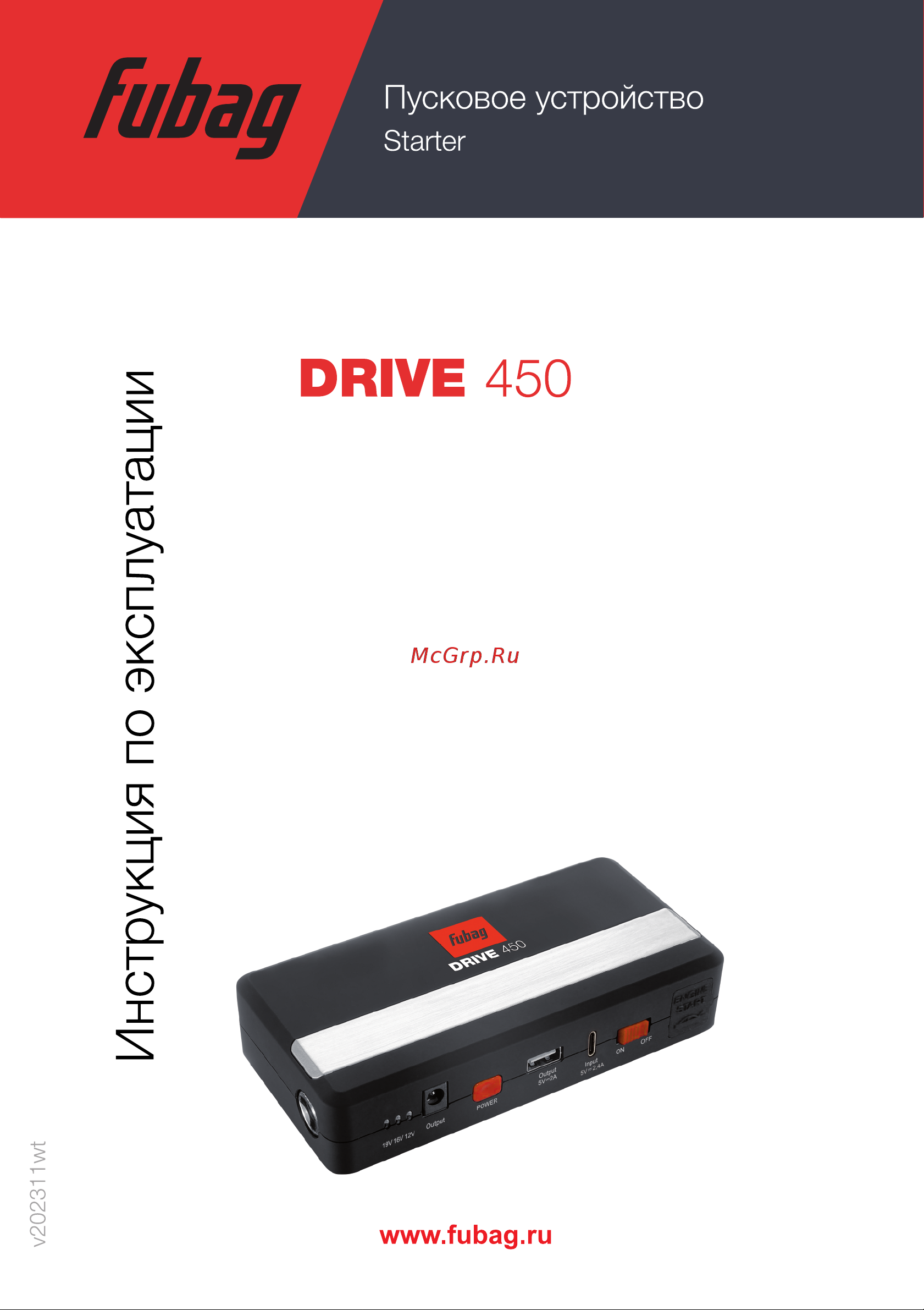 Fubag drive 450, ток запуска 450а, емкость аккумулятора 12000 мач type c 46309 Инструкция по эксплуатации онлайн
