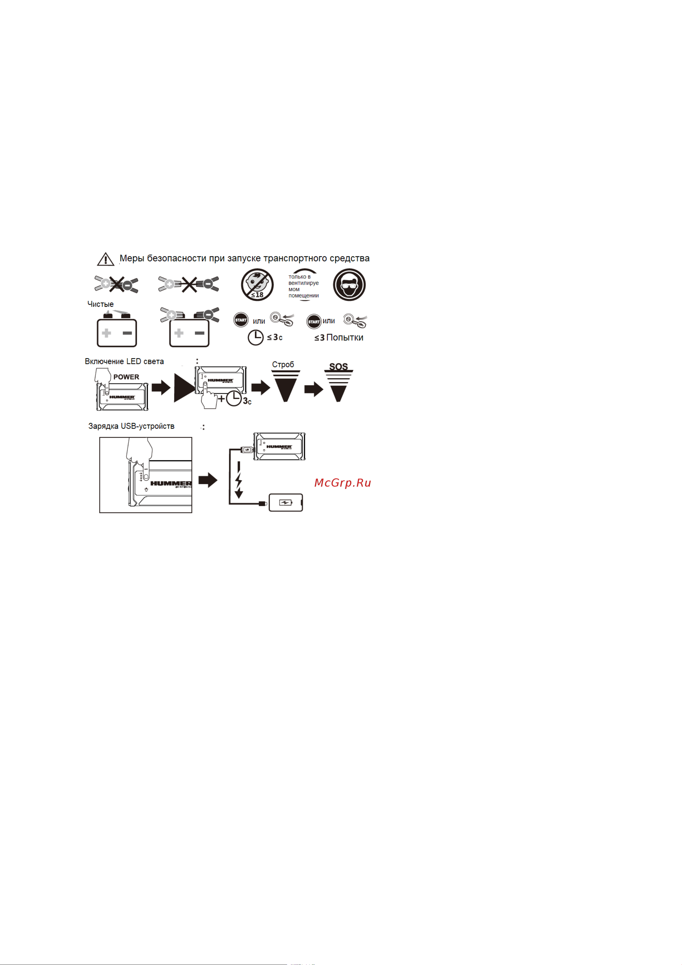 Hummer Power Bank, LED-фонарь HMRH3T Инструкция онлайн [4/9] 836851