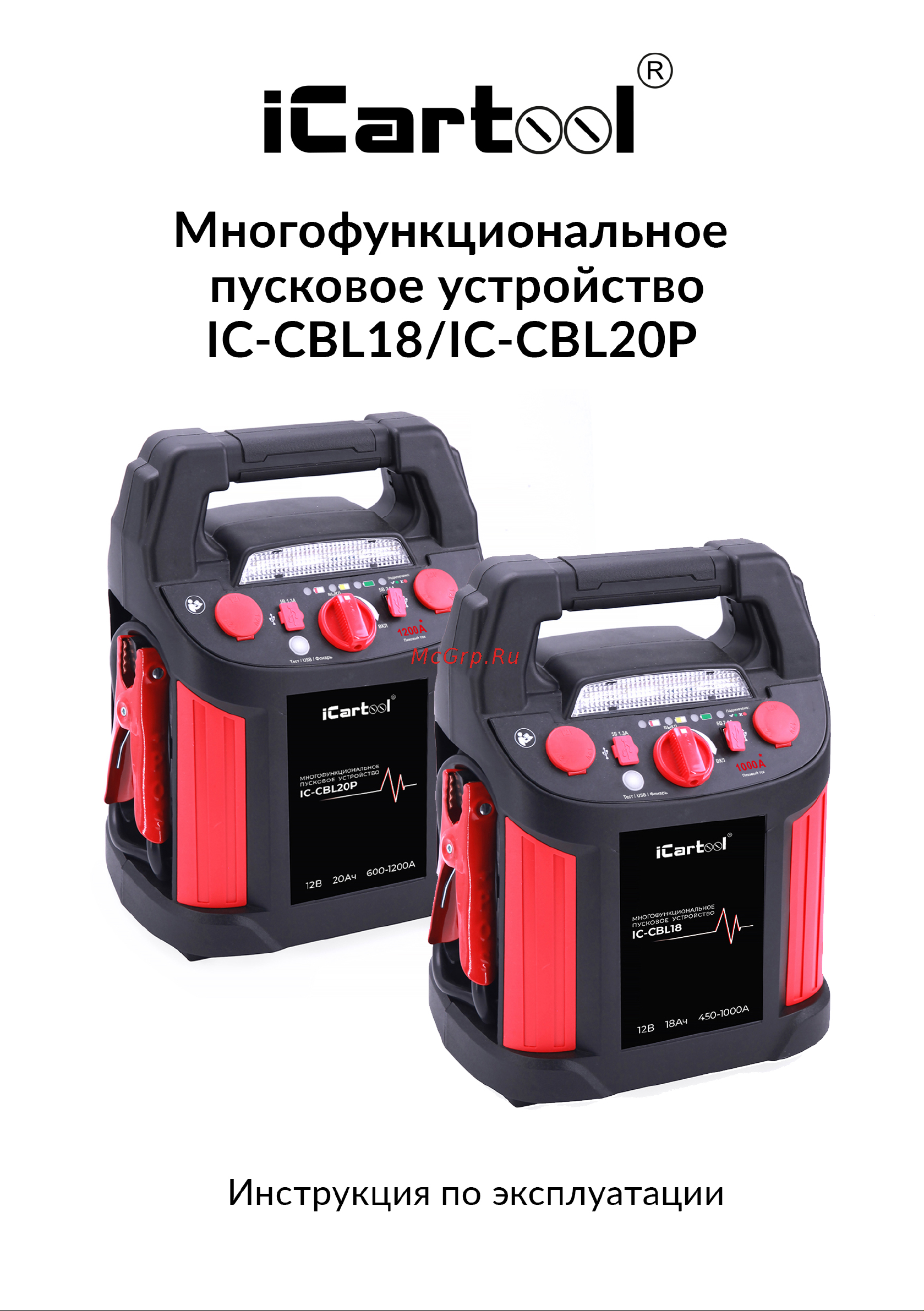 iCartool 12 В, 18 000 мАч, 450/1000 А IC-CBL18 Инструкция по эксплуатации iCartool IC-CBL18 онлайн