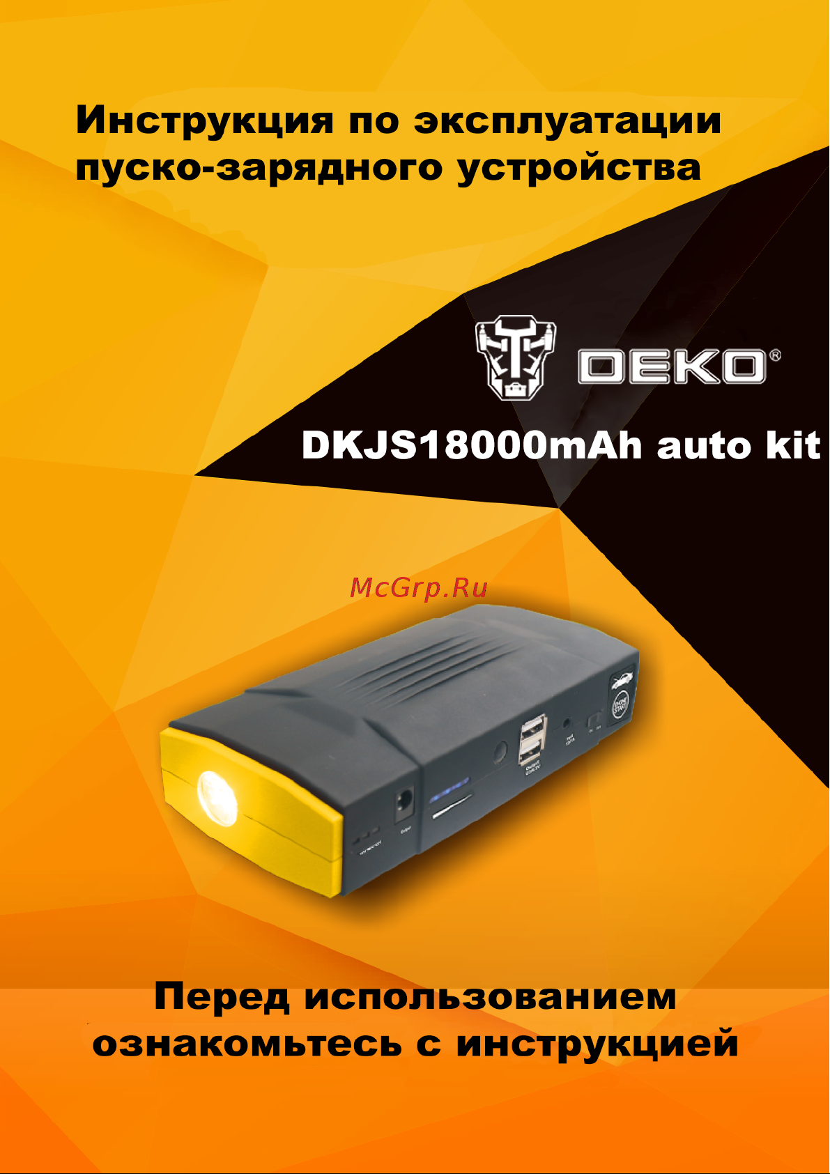 Deko на 18 000 mAh в наборе DKJS18000mAh auto kit051-8050 Инструкция онлайн