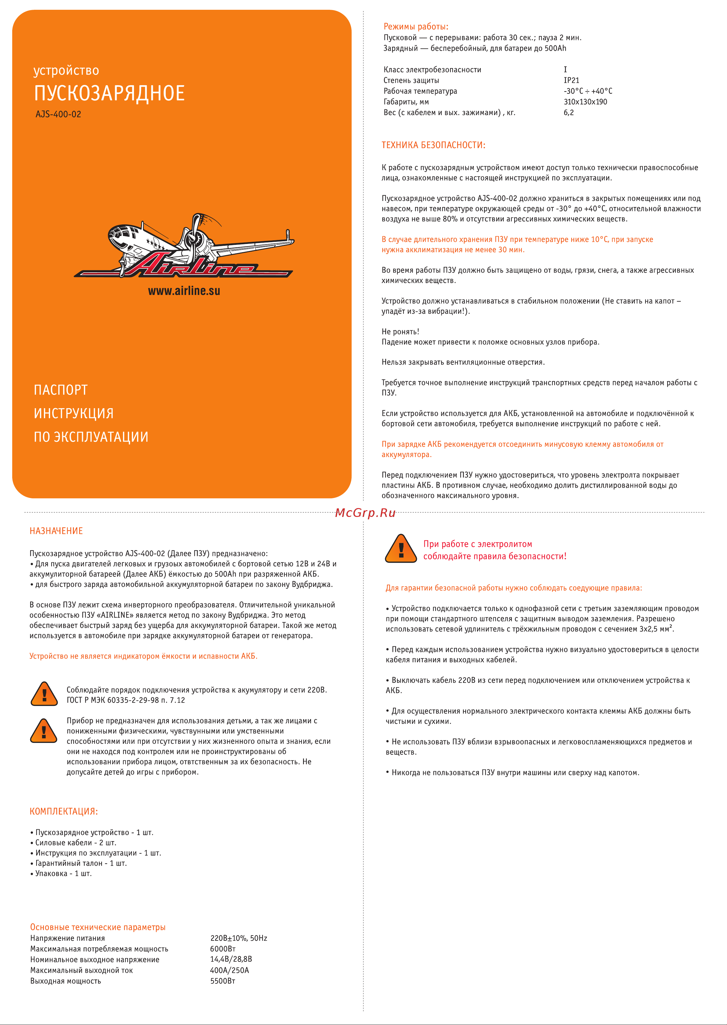Airline 12В/24В, 400/250А от 220В AJS-400-02 Инструкция к пуско-зарядному устройству Airline AJS-400-02 онлайн