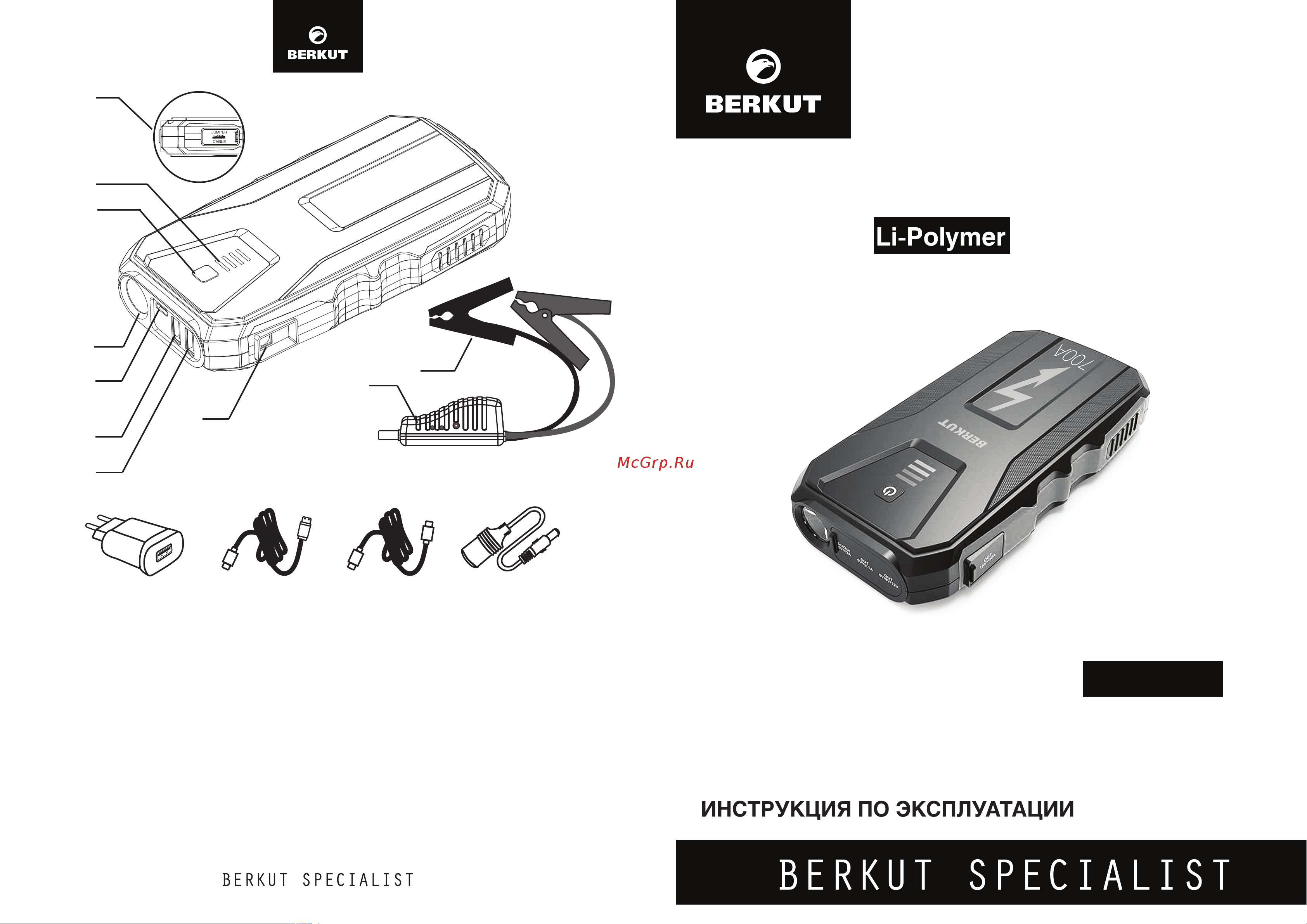 Berkut specialist JSL-15000 Инструкция к BERKUT specialist JSL-15000 онлайн