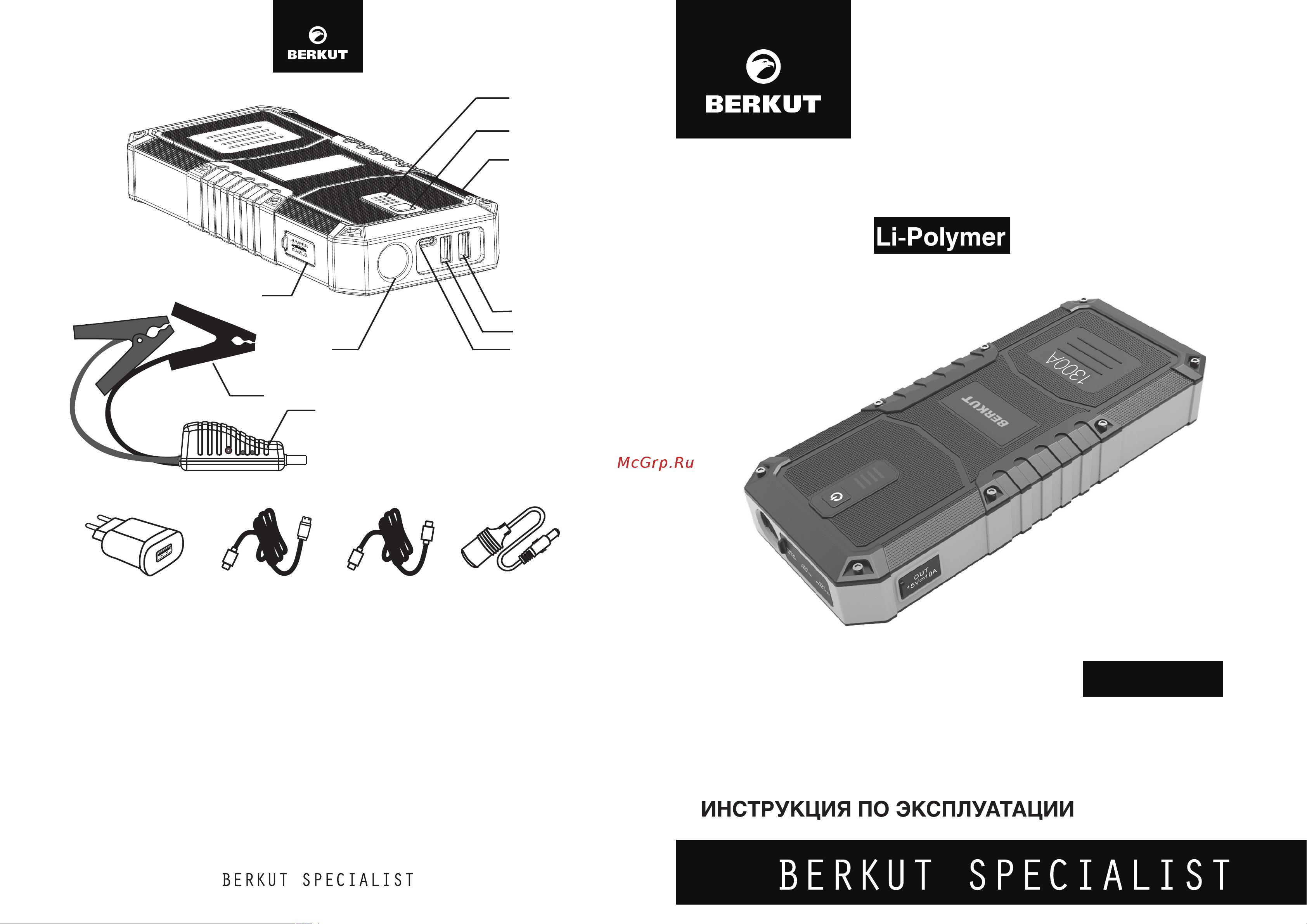 Berkut Specialist JSL-25000 Инструкция к BERKUT Specialist JSL-25000 онлайн