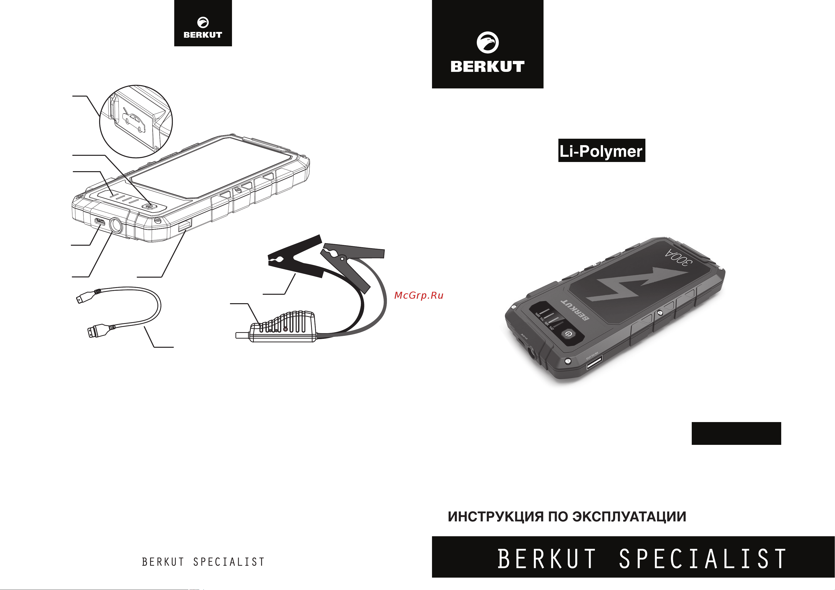 Berkut specialist JSL-9000 Инструкция к BERKUT specialist JSL-9000 онлайн