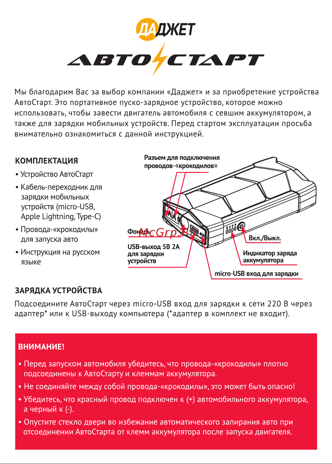 Даджет KIT MT2021 Автостарт. 8 143 Инструкция к Даджет KIT MT2021 Автостарт 8 143 онлайн