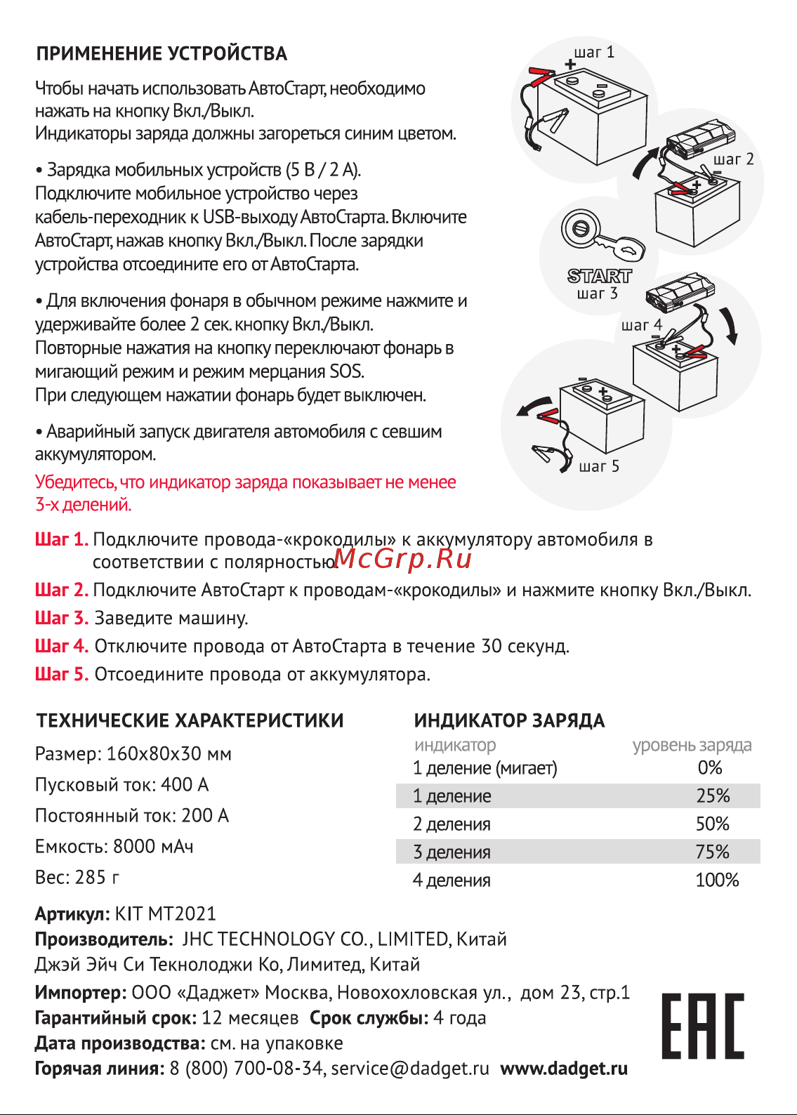 Даджет KIT MT2021 Автостарт. 8 143 Инструкция к Даджет KIT MT2021 Автостарт 8 143 онлайн [2/2] 836894