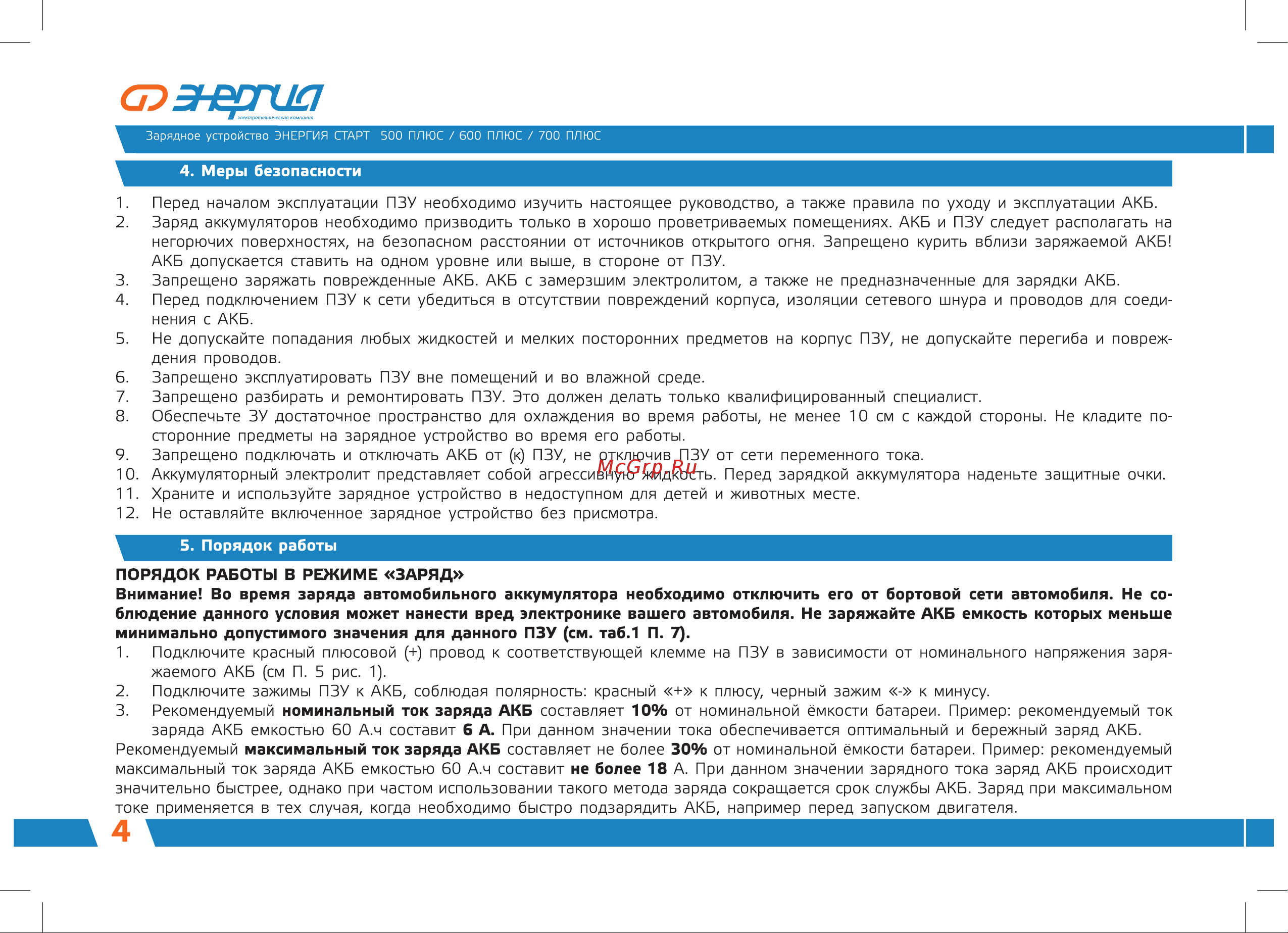 Энергия СТАРТ ПЛЮС 500 Е1702-0001 Инструкция к Энергия СТАРТ ПЛЮС 500 Е1702-0001 онлайн [6/12] 836897