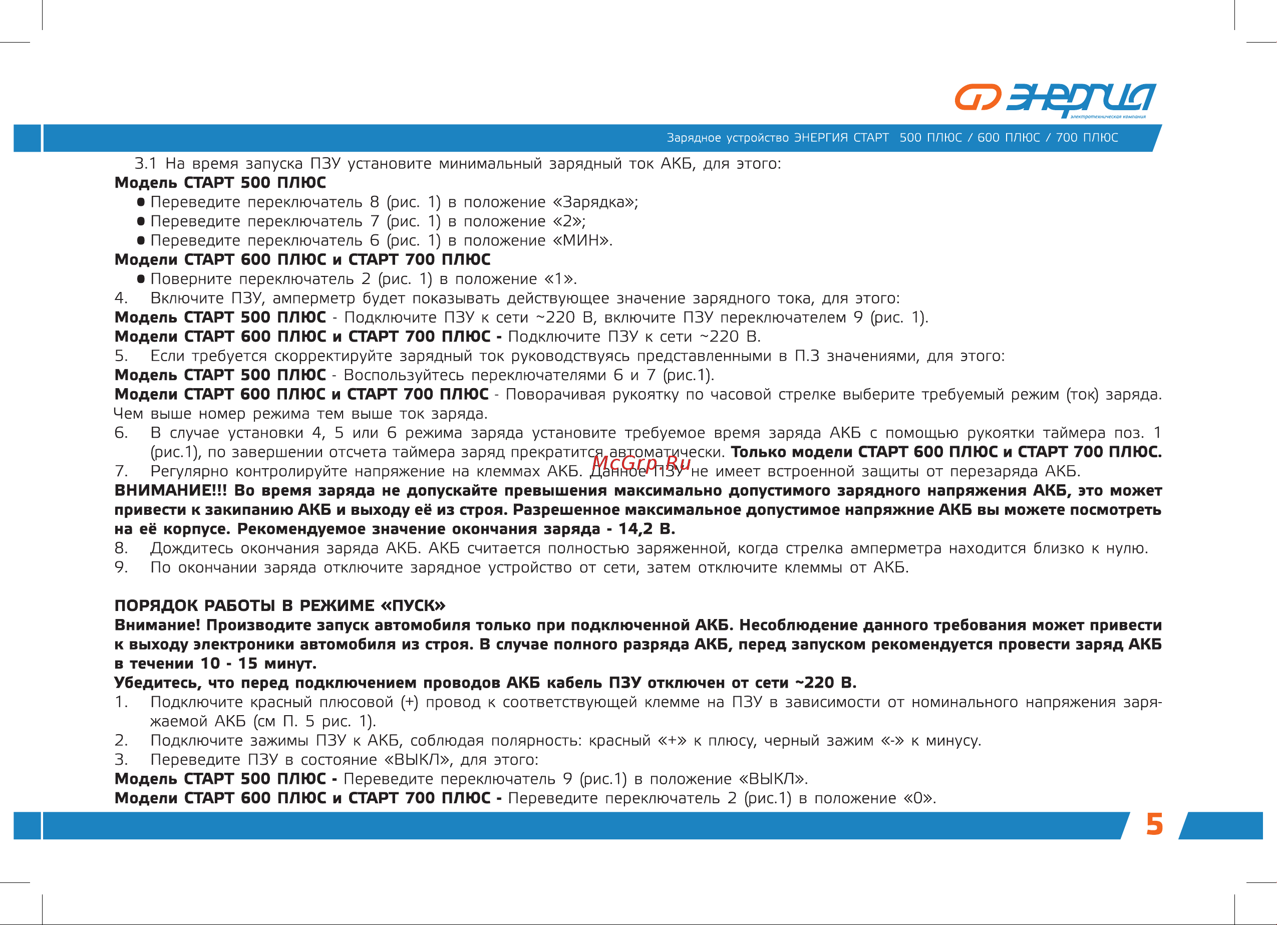 Энергия СТАРТ ПЛЮС 500 Е1702-0001 Инструкция к Энергия СТАРТ ПЛЮС 500 Е1702-0001 онлайн [7/12] 836897