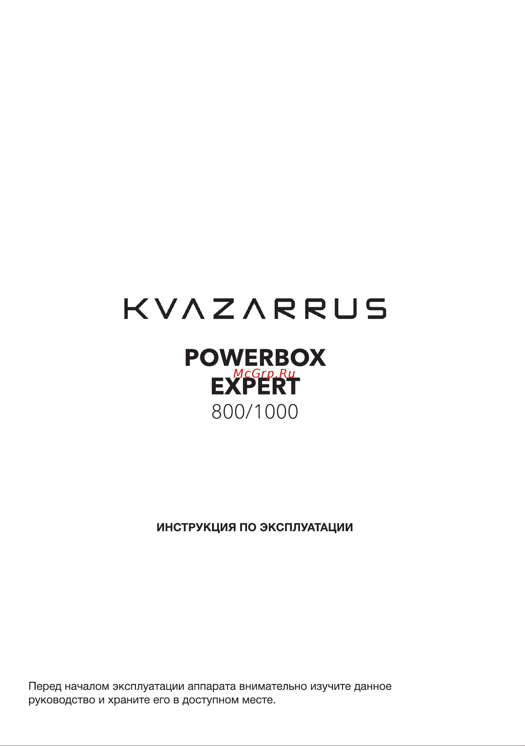 KVAZARRUS PowerBox 1000 7217 Инструкция к KVAZARRUS PowerBox 1000 7217 онлайн