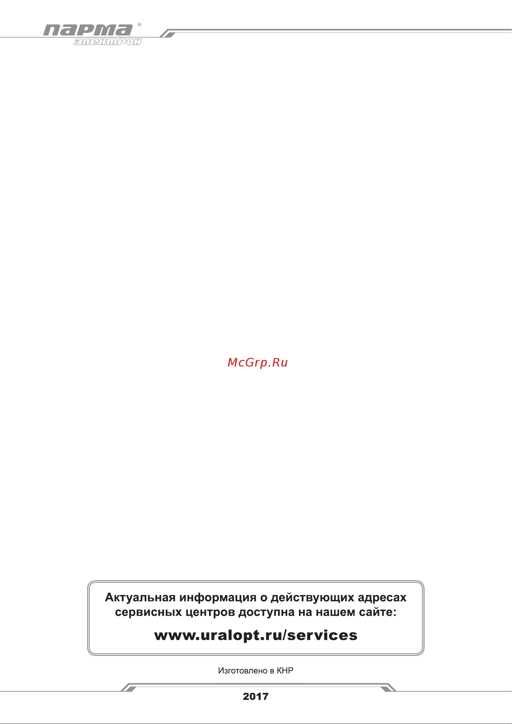 Парма УПЗ-1000 02.008.00012 Инструкция к пуско-зарядному устройству Парма УПЗ-1000 02.008.00012 онлайн [7/7] 836902