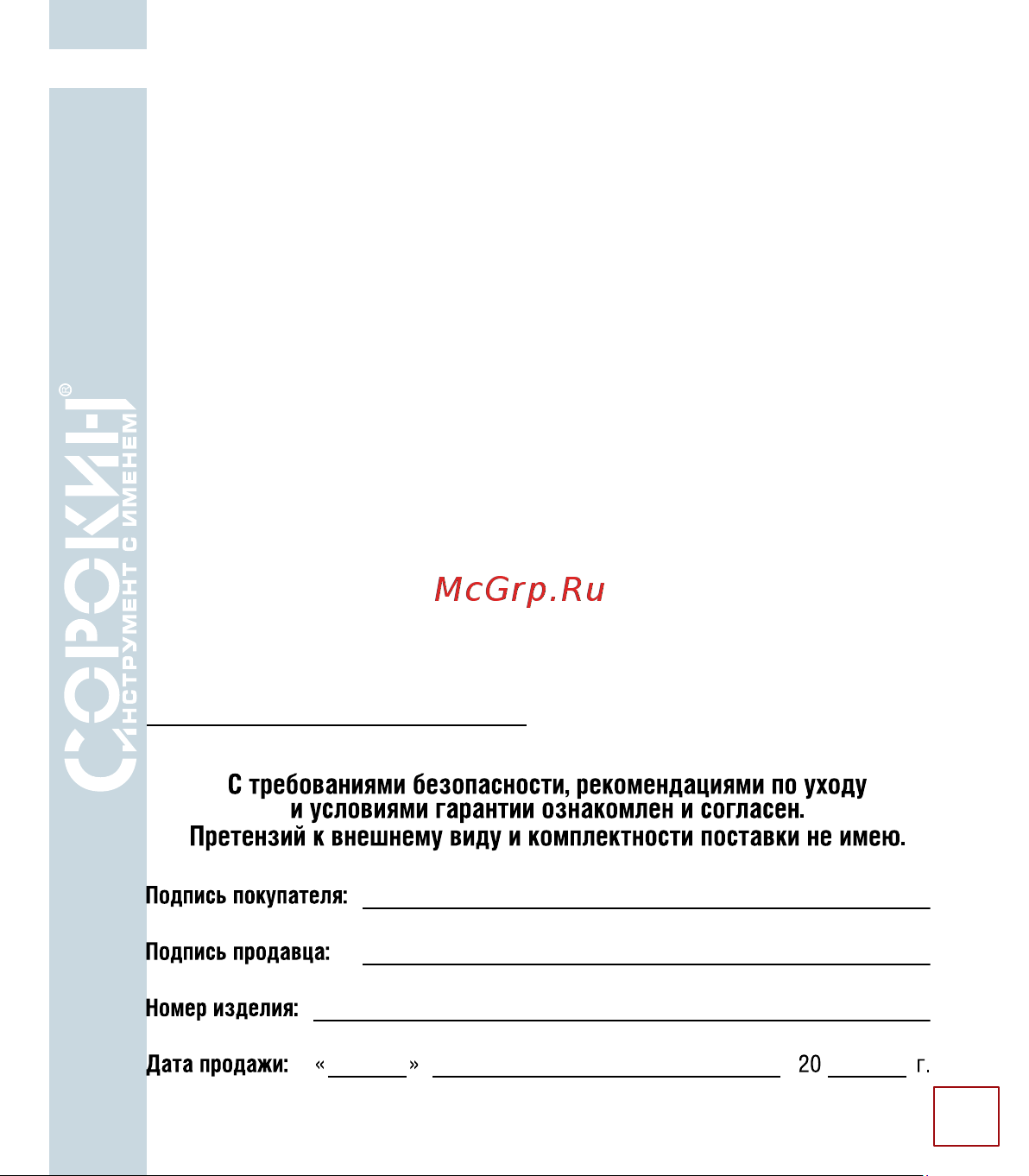 Сорокин 500 А, 12-24V, 220В 12.150 Инструкция к Сорокин 12.150 онлайн [17/18] 836909