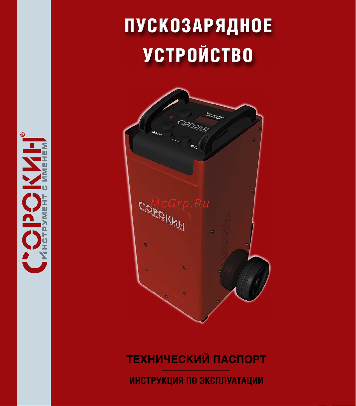 Сорокин 500 А, 12-24V, 220В 12.150 Инструкция к Сорокин 12.150 онлайн [2/18] 836909