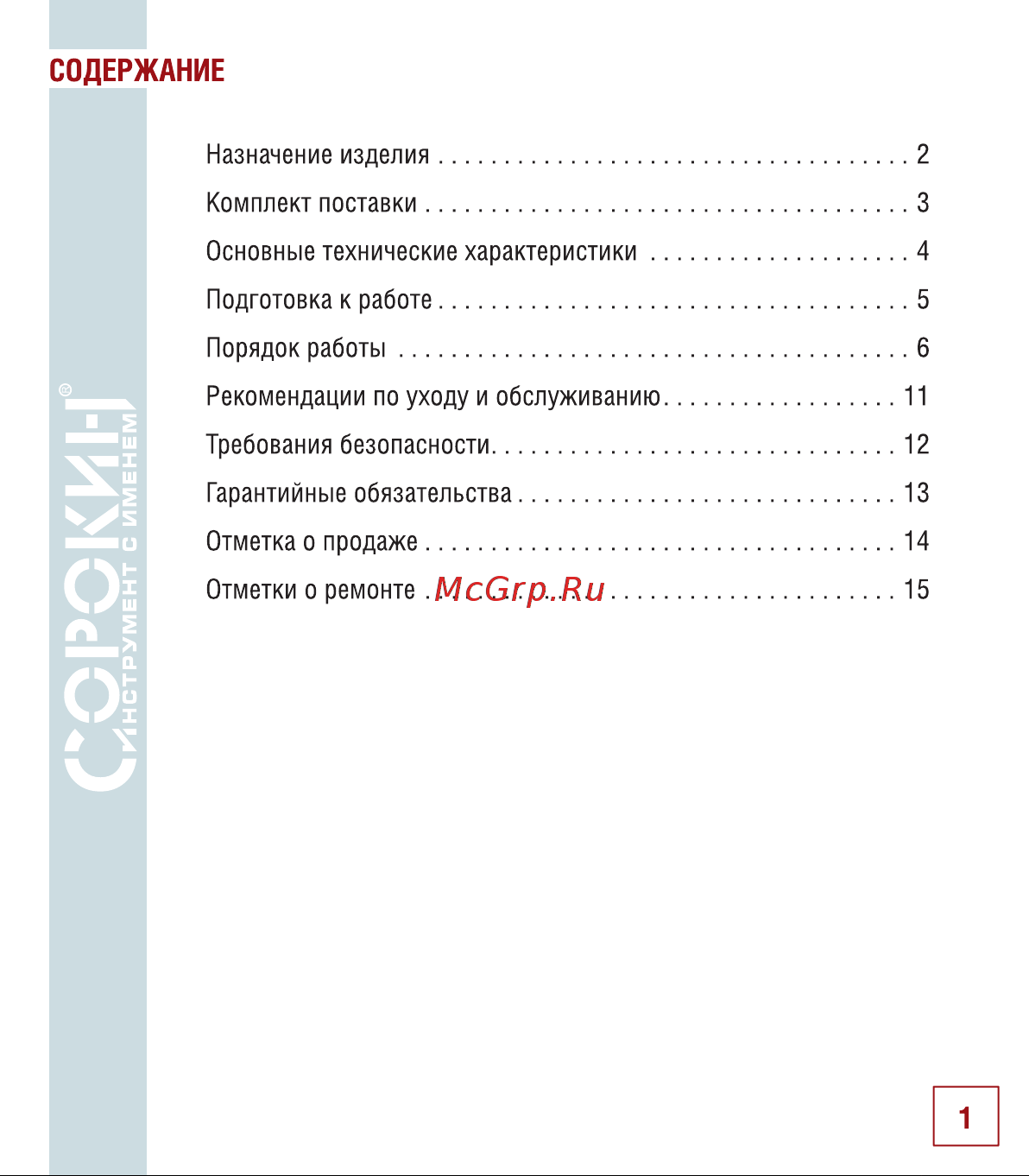 Сорокин 500 А, 12-24V, 220В 12.150 Инструкция к пуско-зарядному устройству Сорокин 12.150 онлайн [2/18] 836909