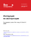 Telwin energy 1500 Start 400V 829009 Инструкция к пускозарядному устройству Telwin ENERGY 1500 START 829009