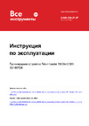 Telwin Leader 150 Start 230V 12V 807538 Инструкция к пуско-зарядному устройству Telwin Leader 150 Start 807538