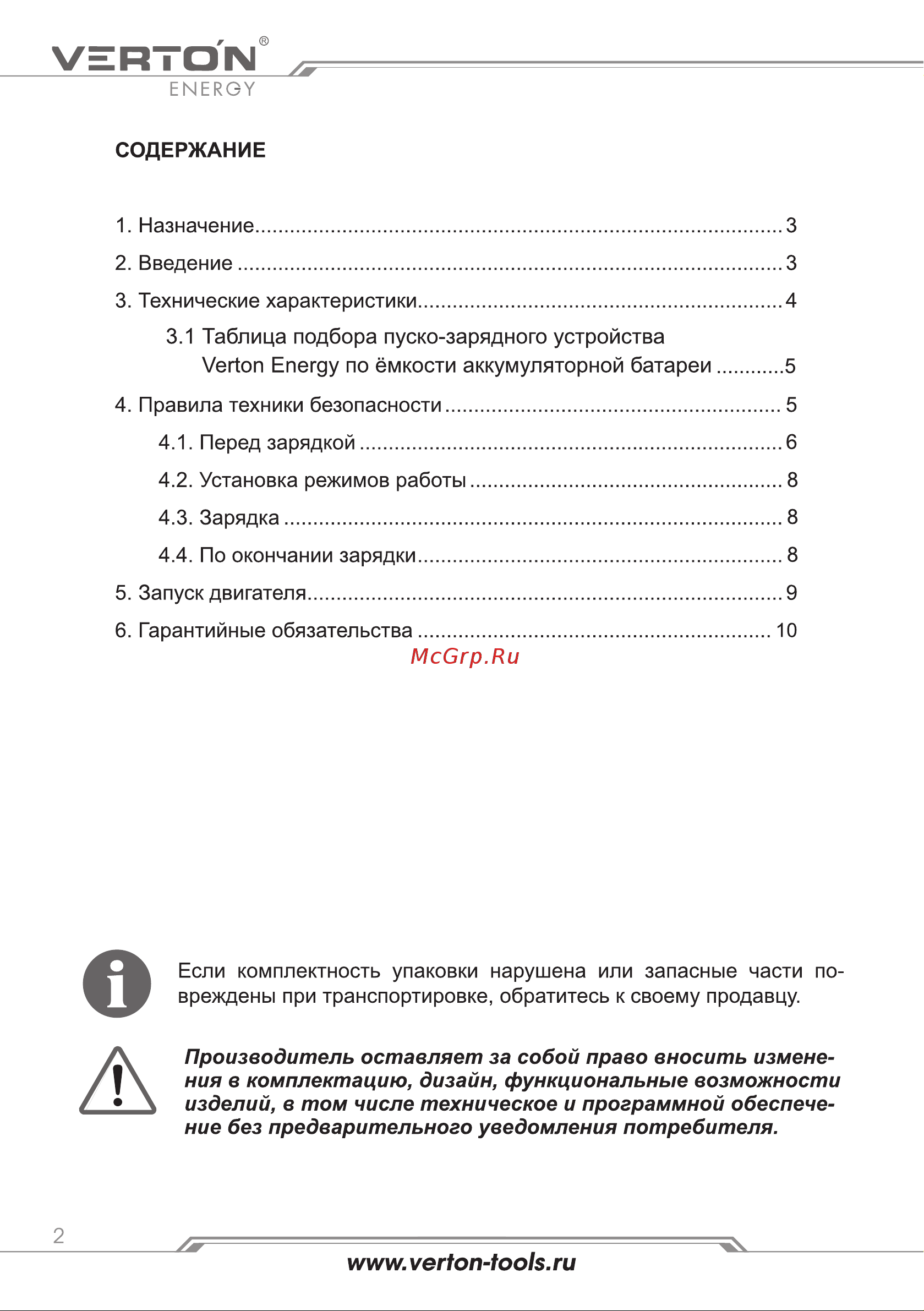 VERTON Energy ПЗУ-1000 12/24 В 01.5985.7300 Инструкция к VERTON Energy ПЗУ-1000 01.5985.7300 онлайн [2/12] 836916