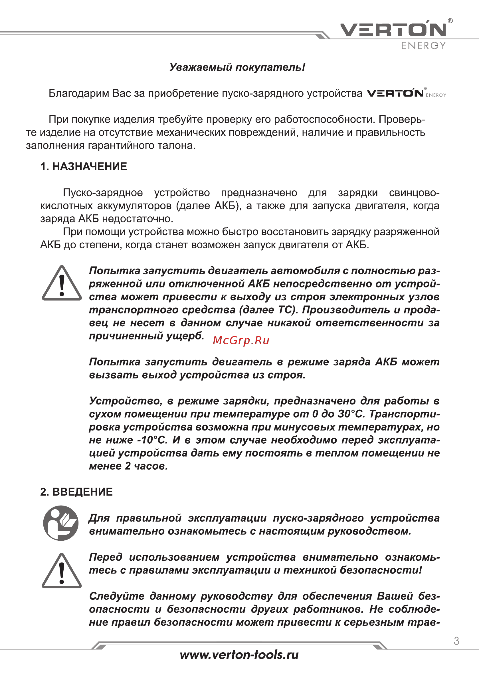 VERTON Energy ПЗУ-1000 12/24 В 01.5985.7300 Инструкция к VERTON Energy ПЗУ-1000 01.5985.7300 онлайн [3/12] 836916