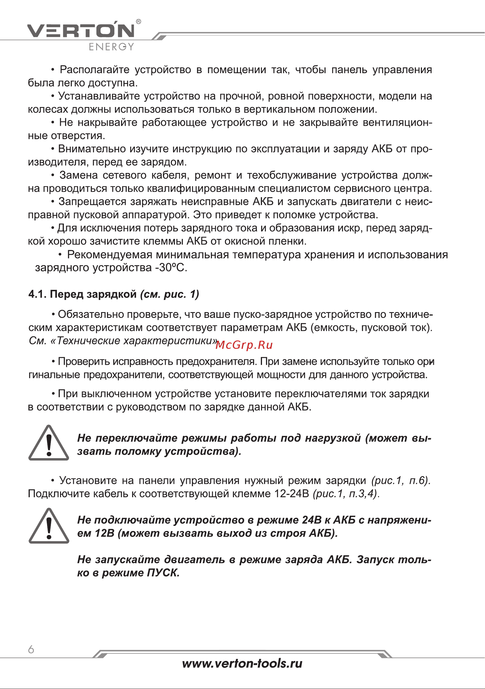 VERTON Energy ПЗУ-1000 12/24 В 01.5985.7300 Инструкция к VERTON Energy ПЗУ-1000 01.5985.7300 онлайн [6/12] 836916