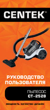 Centek мультициклон, бело-черный CT-2528 Инструкция к Centek CT-2528