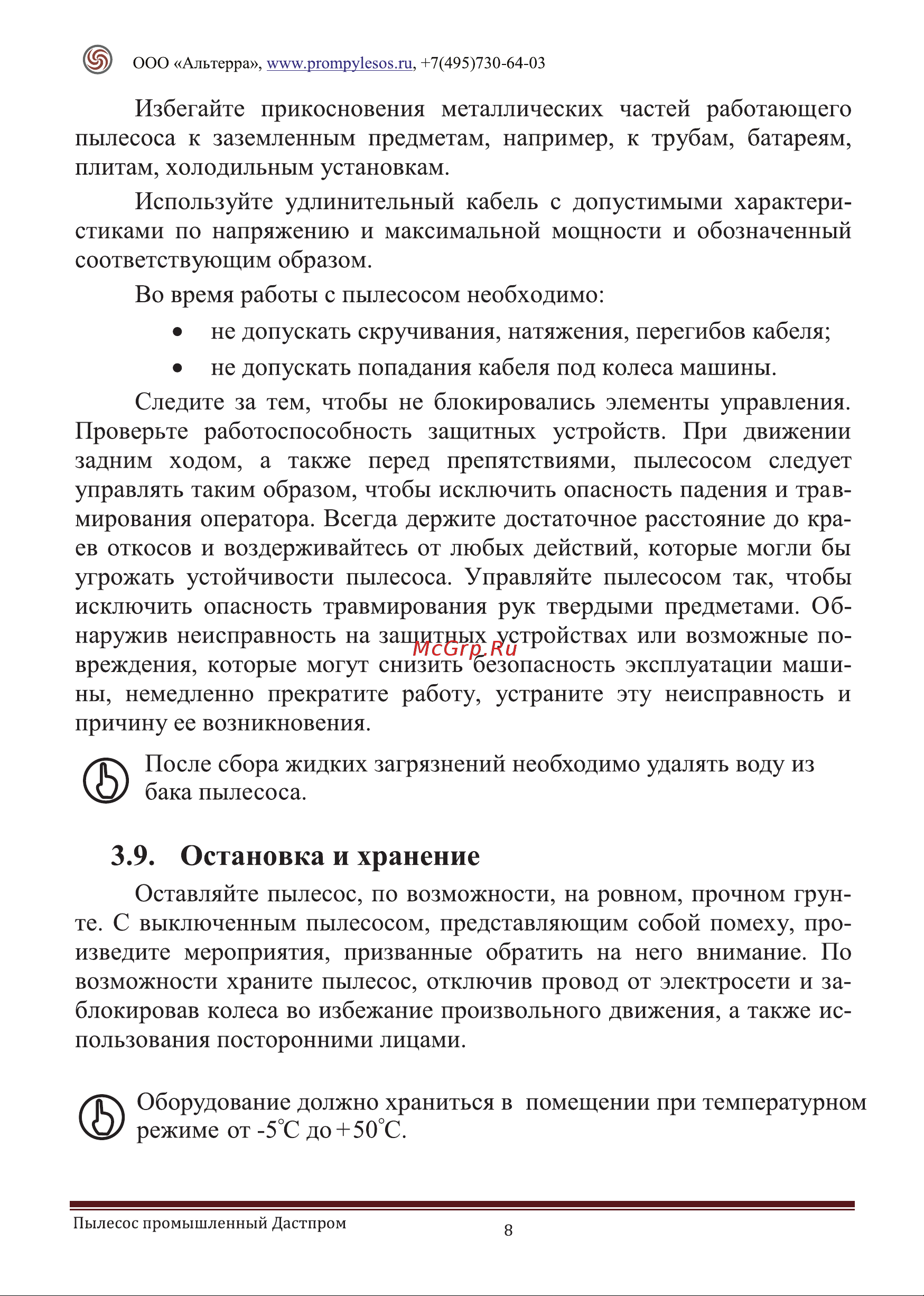 Дастпром ПП-220/15.1-1,5 Инструкция по эксплуатации Дастпром® онлайн [11/42] 836982