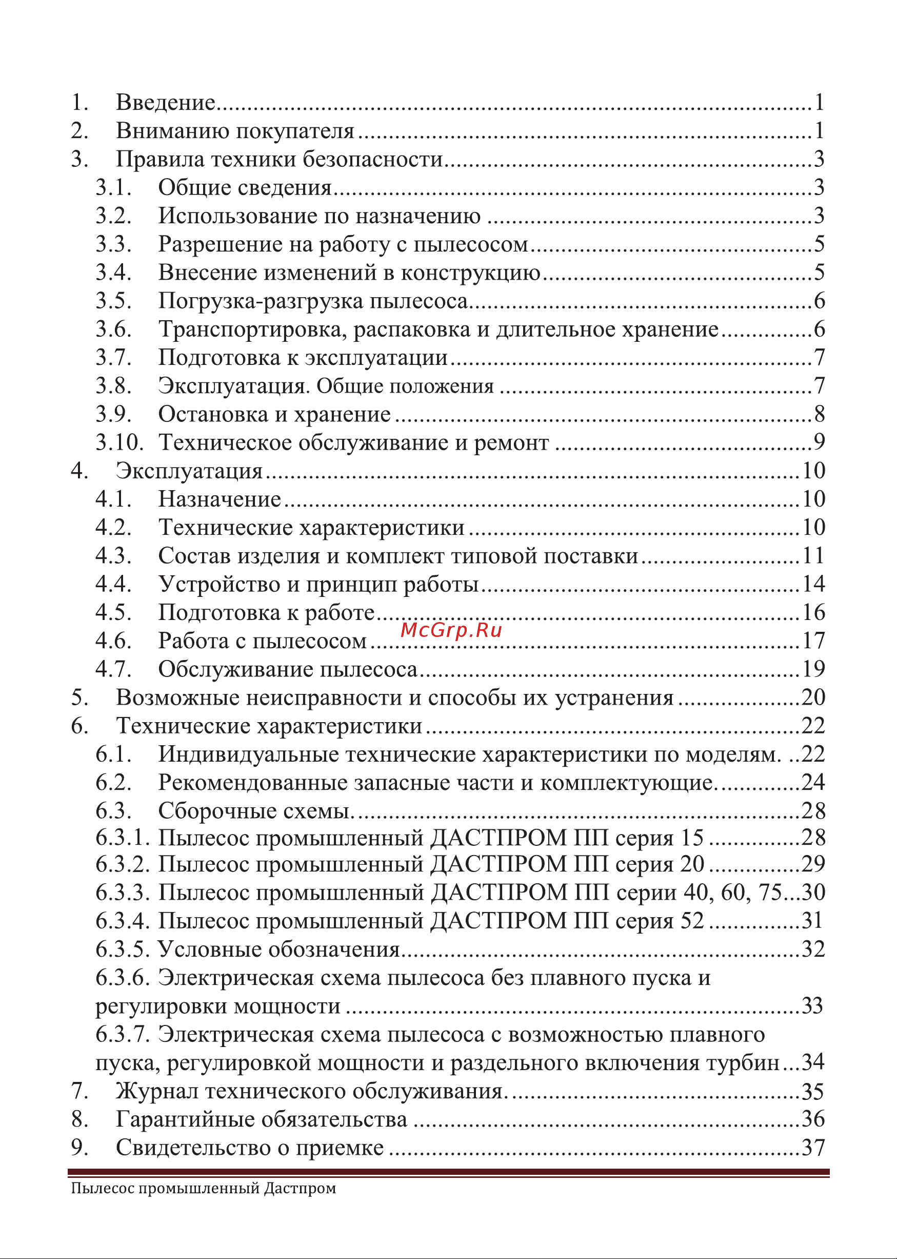 Дастпром ПП-220/15.1-1,5 Инструкция по эксплуатации Дастпром® онлайн [3/42] 836982