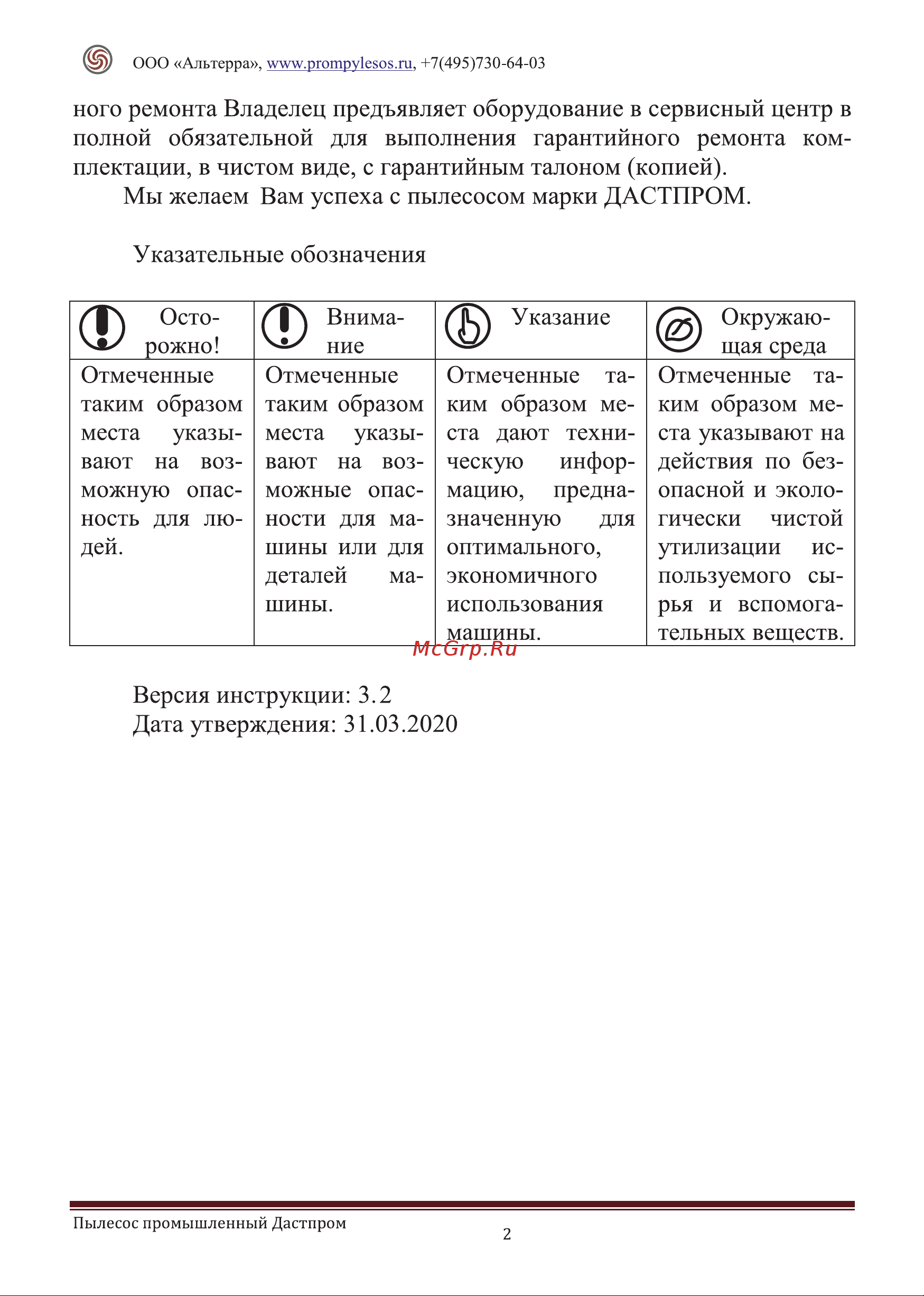Дастпром ПП-220/15.1-1,5 Инструкция по эксплуатации Дастпром® онлайн [5/42] 836982
