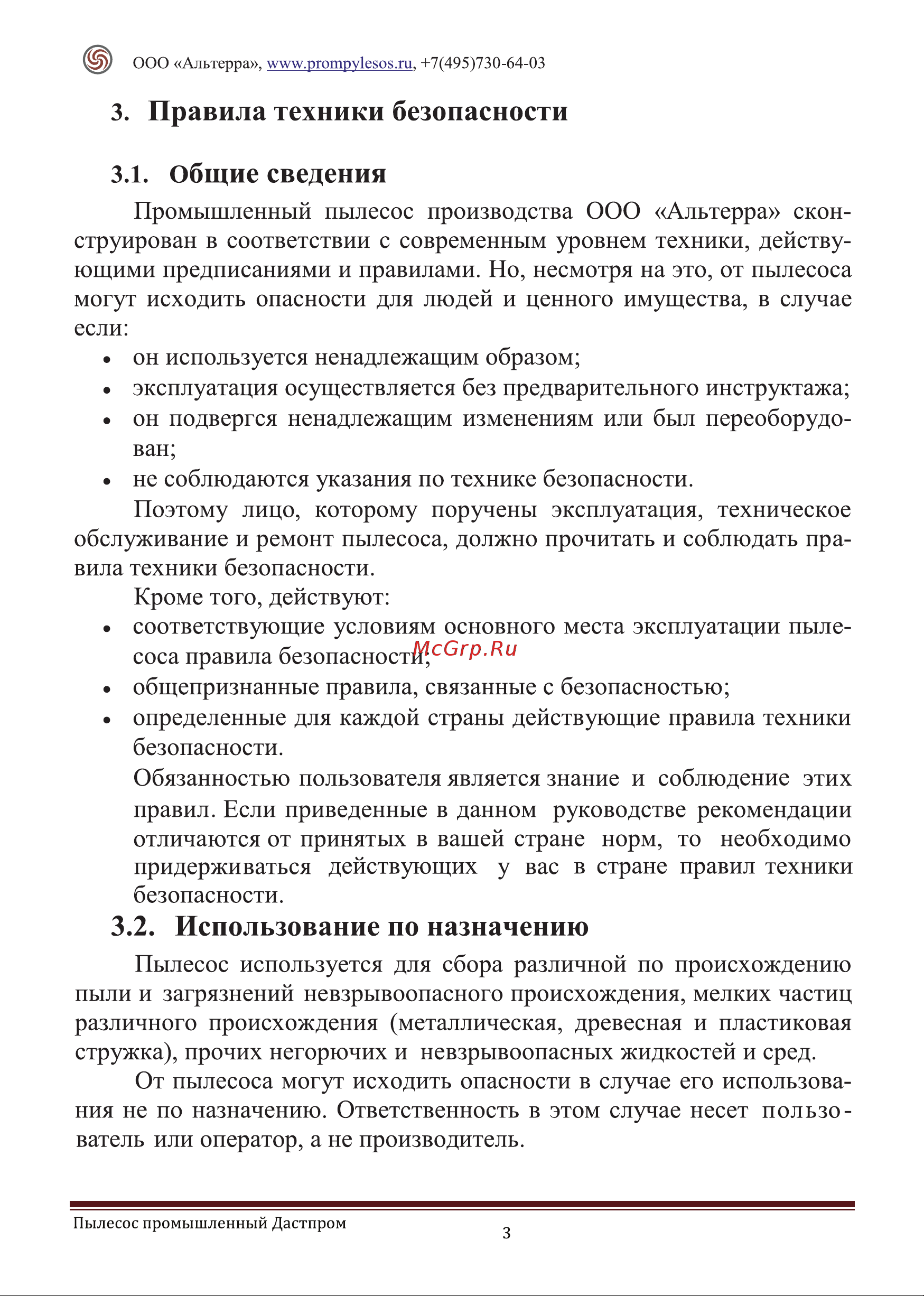 Дастпром ПП-220/15.1-1,5 Инструкция по эксплуатации Дастпром® онлайн [6/42] 836982