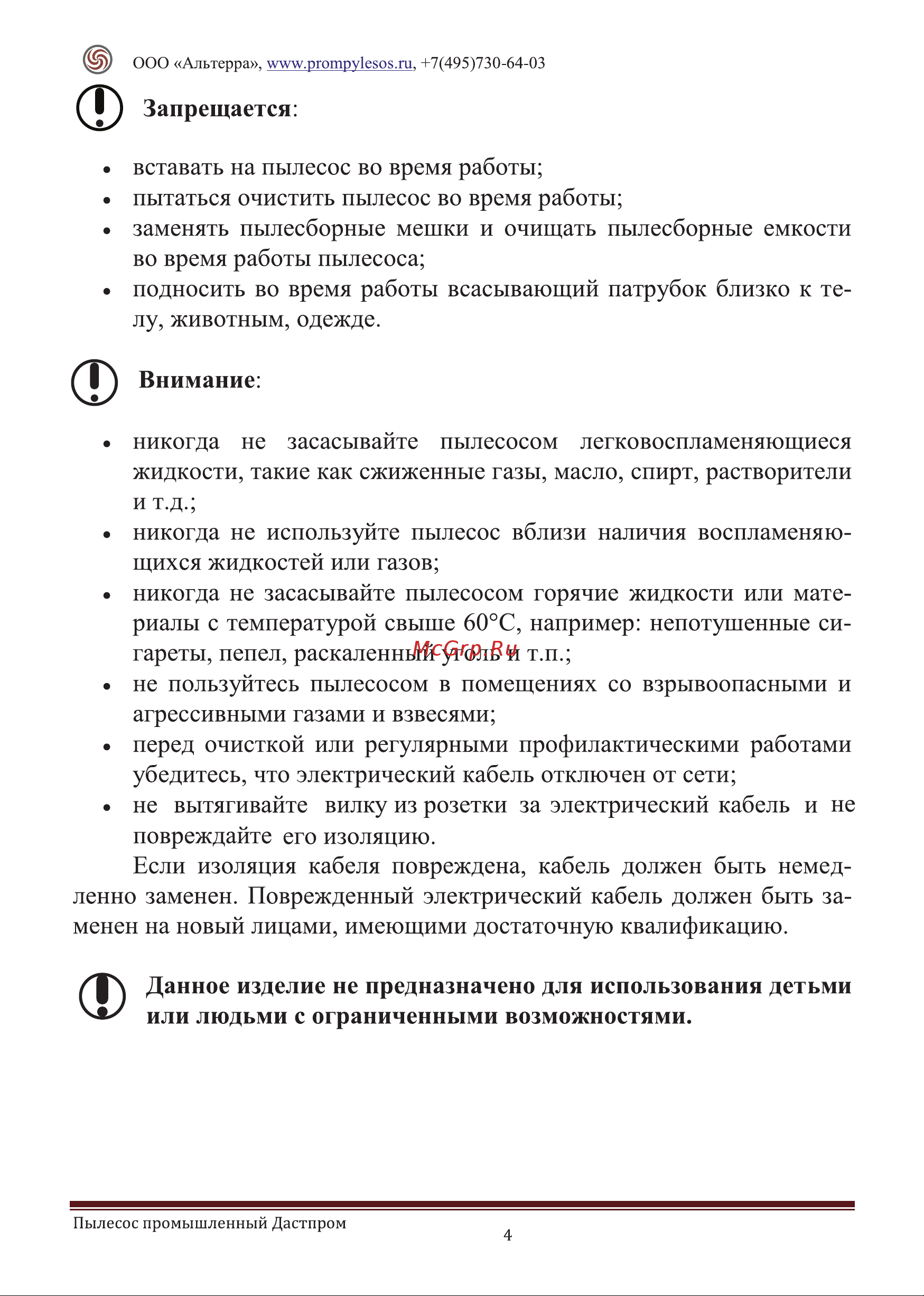 Дастпром ПП-220/15.1-1,5 Инструкция по эксплуатации Дастпром® онлайн [7/42] 836982