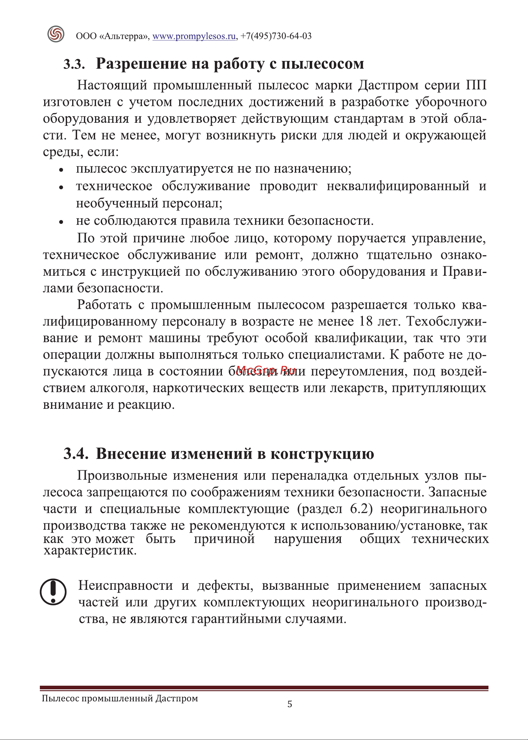 Дастпром ПП-220/15.1-1,5 Инструкция по эксплуатации Дастпром® онлайн [8/42] 836982