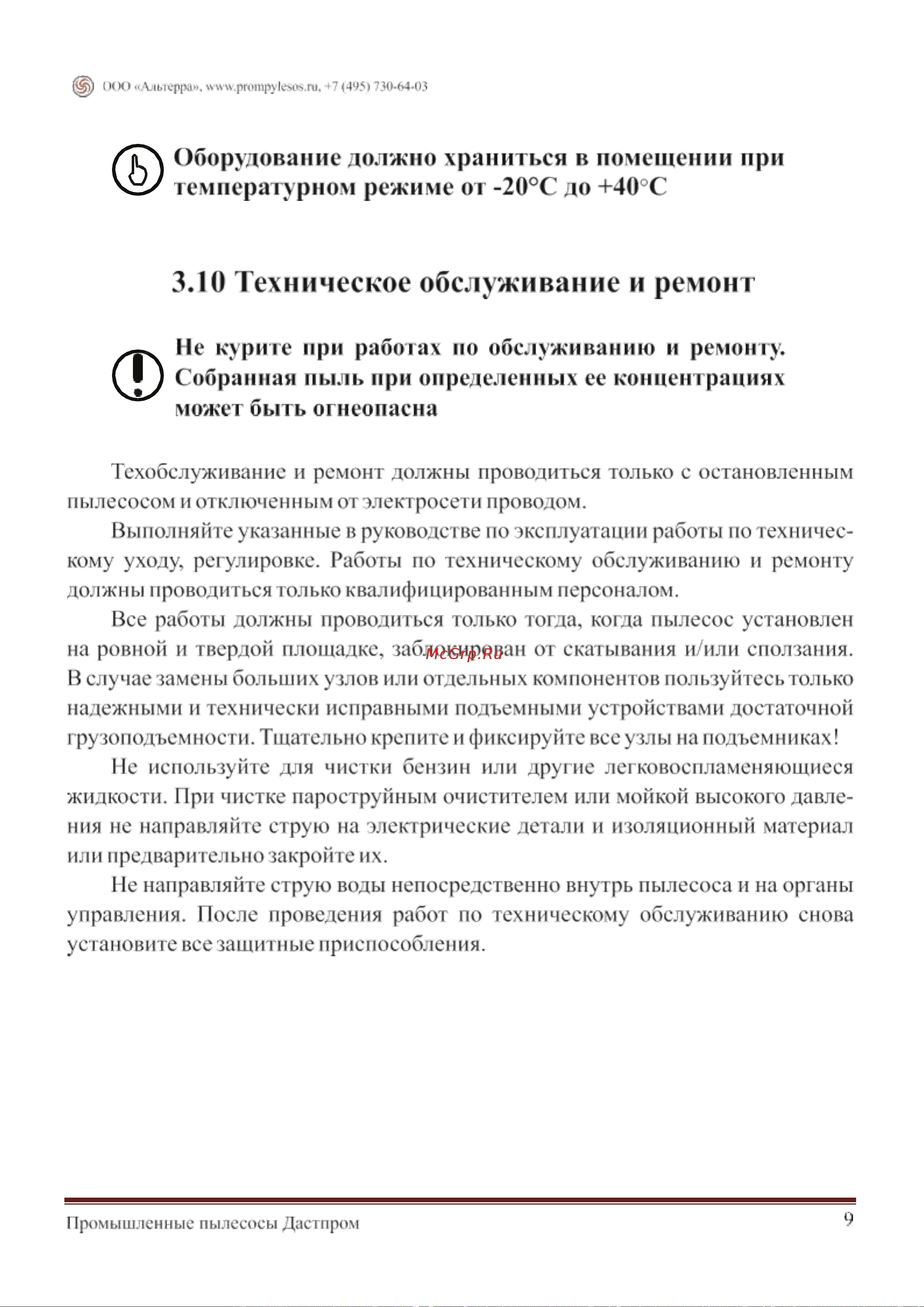 Дастпром ПП-220/60.3-3 Технический паспорт онлайн [11/42] 836988
