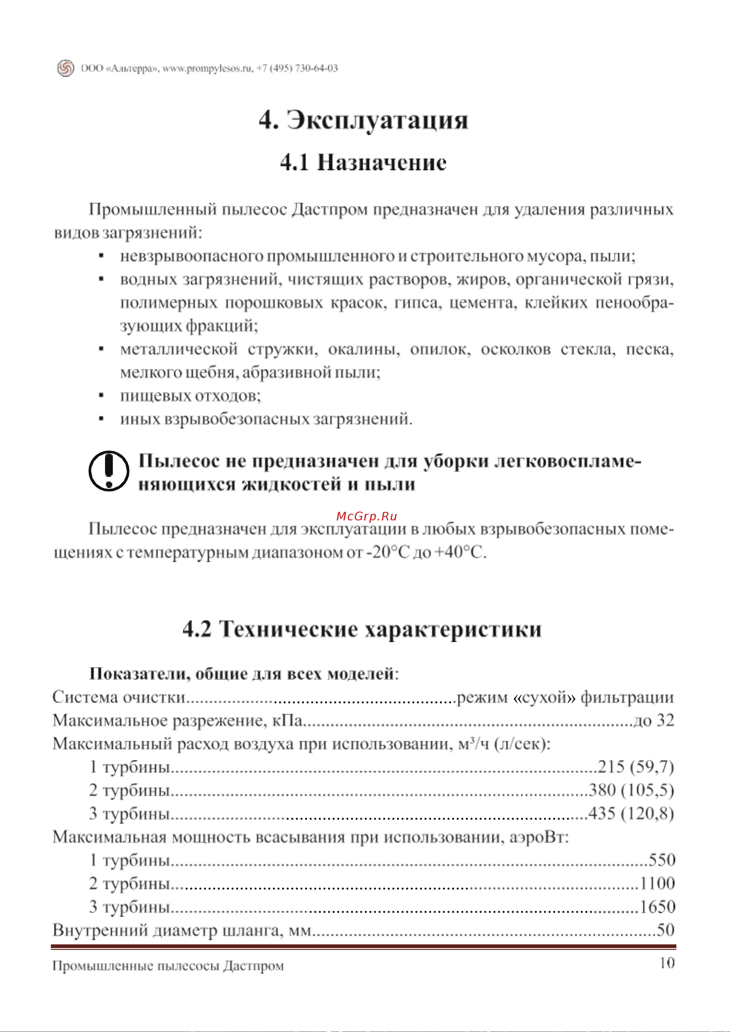 Дастпром ПП-220/75.3-3,6 Технический паспорт онлайн [12/42] 836989