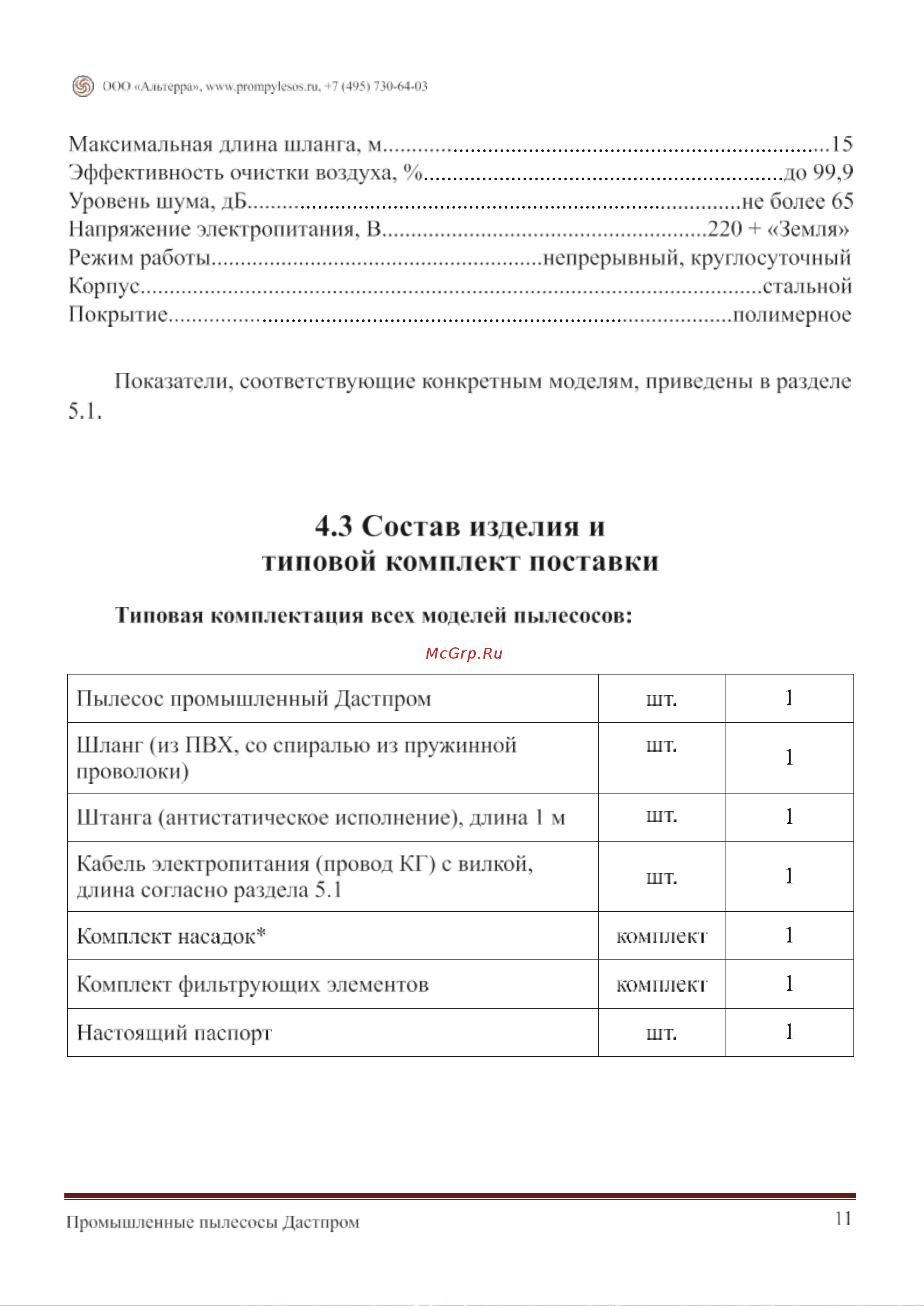 Дастпром ПП-220/52.3-3,6 Технический паспорт онлайн [13/42] 836986