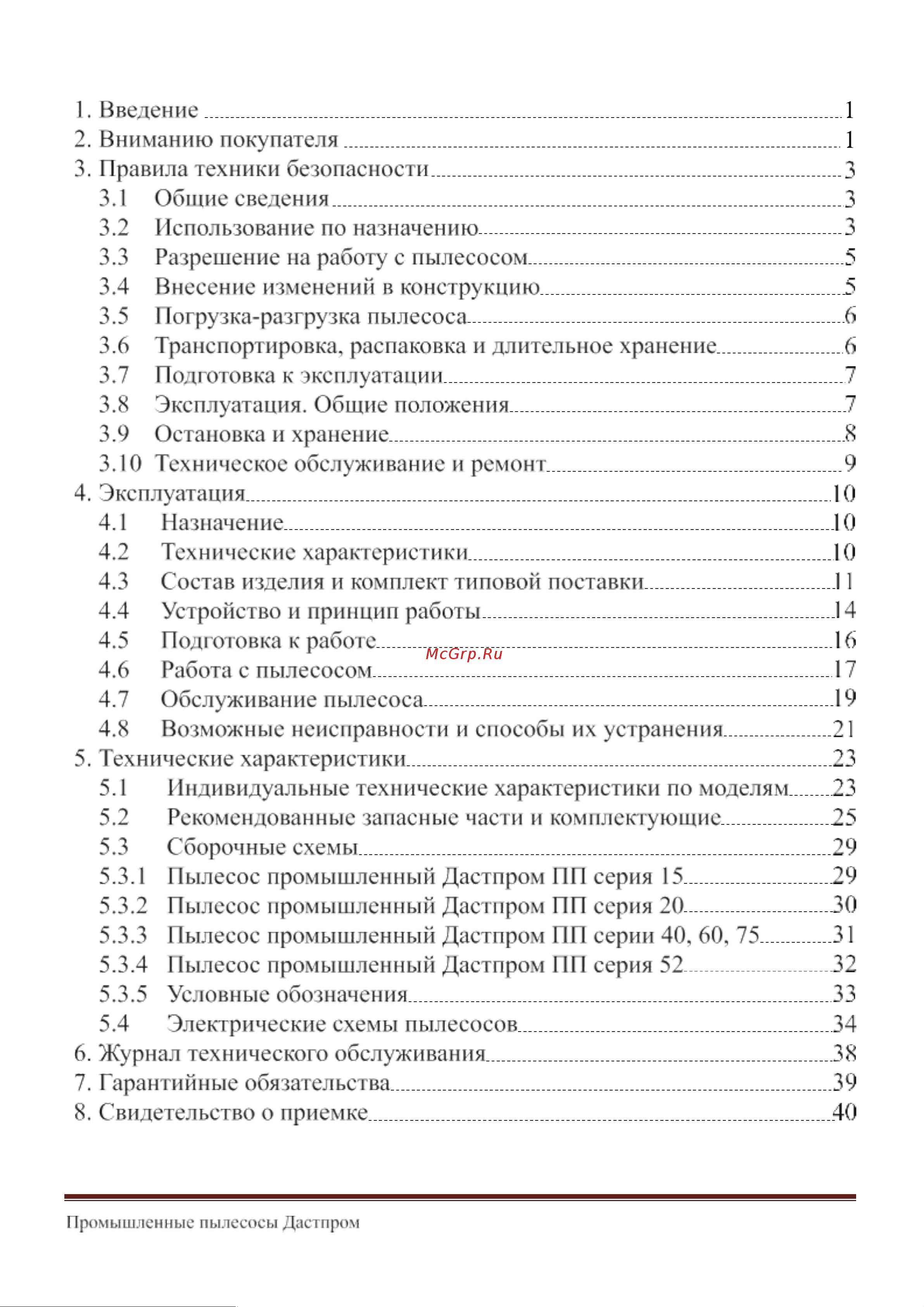 Дастпром ПП-220/60.3-3 Технический паспорт онлайн [2/42] 836988