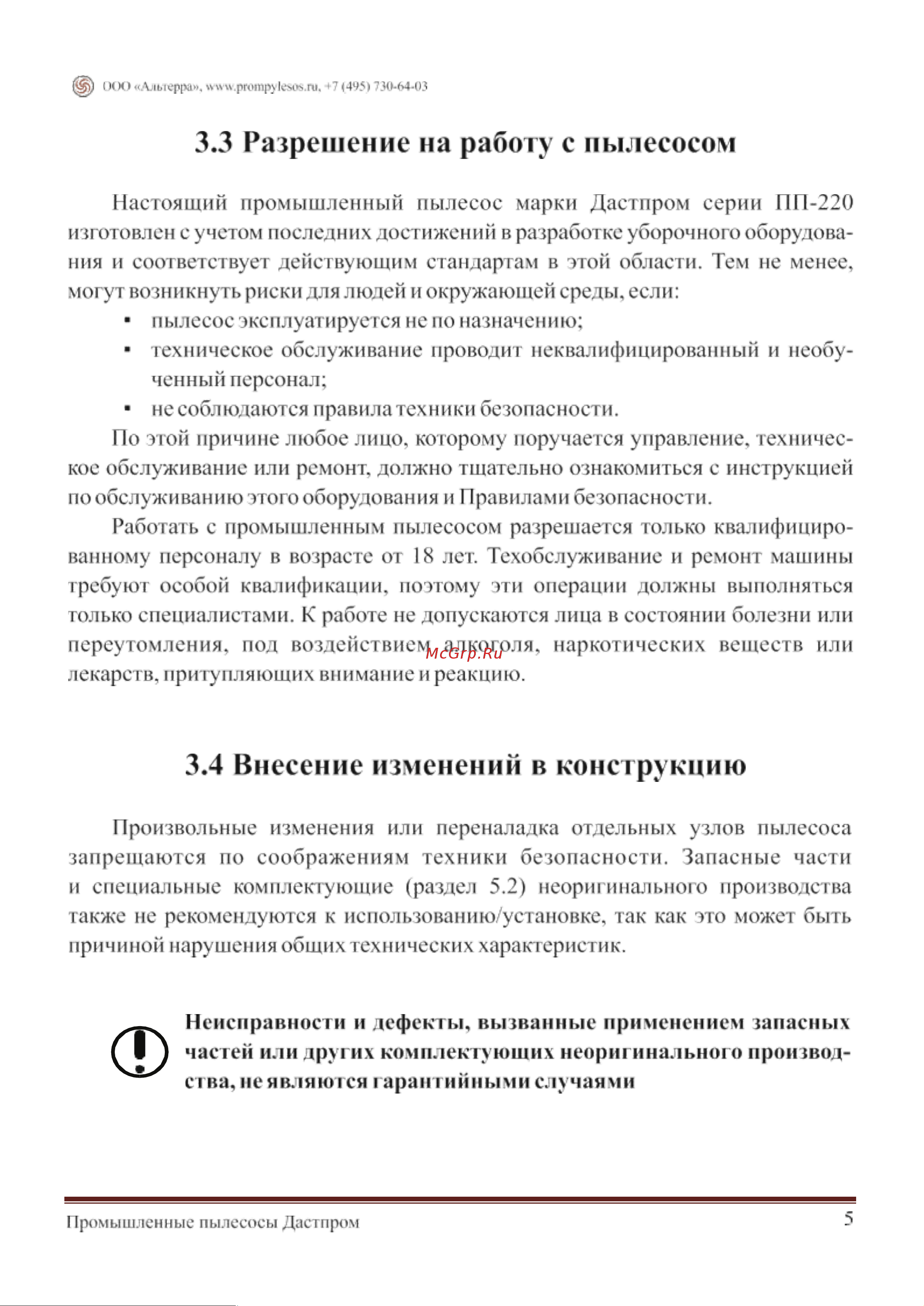 Дастпром ПП-220/20.7-3 Технический паспорт онлайн [7/42] 836984