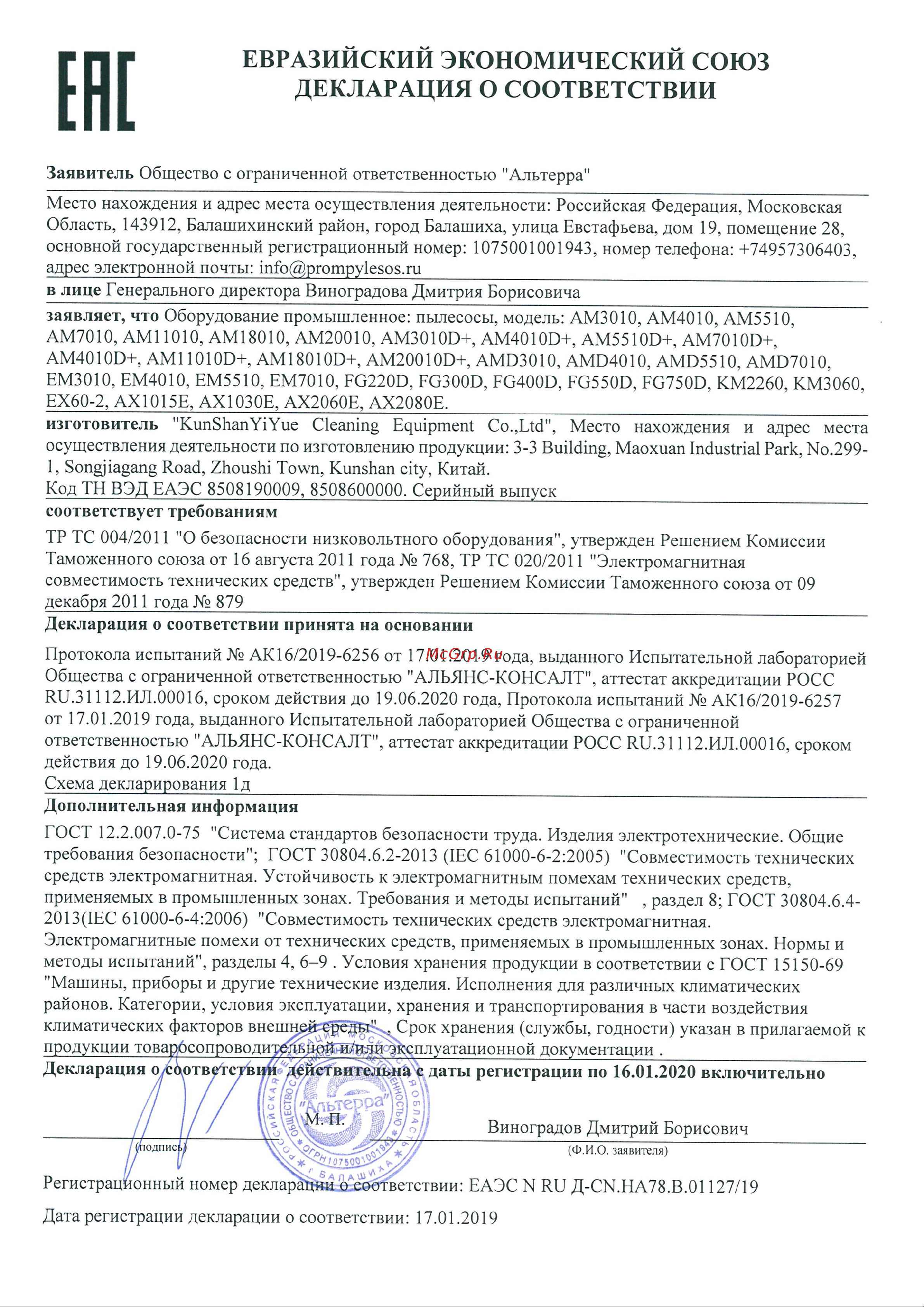 Дастпром ПП-ЕХ/60.2 Инструкция к товару онлайн [15/16] 836990