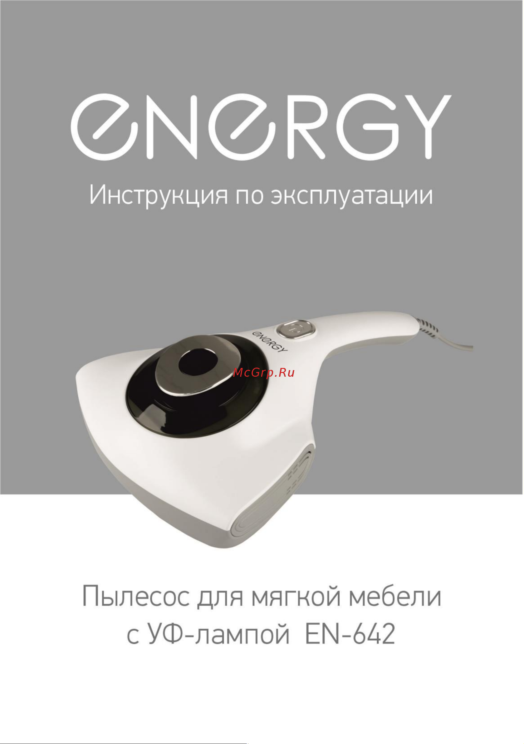 Energy с УФ-лампой en-642 105872 Инструкция онлайн