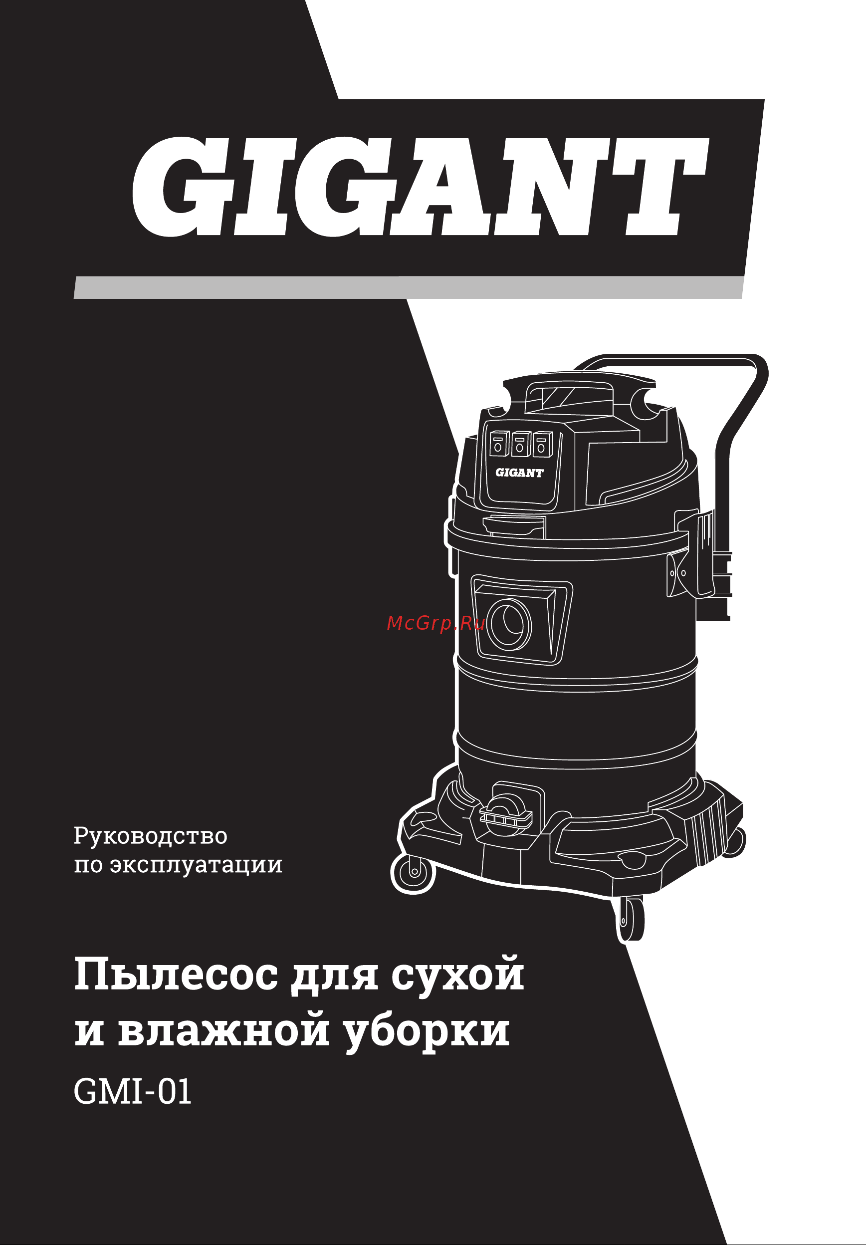 Gigant Professional 3 турбины, 3000 Вт, 80 л GMI-01 Инструкция к Gigant Professional GMI-01 онлайн