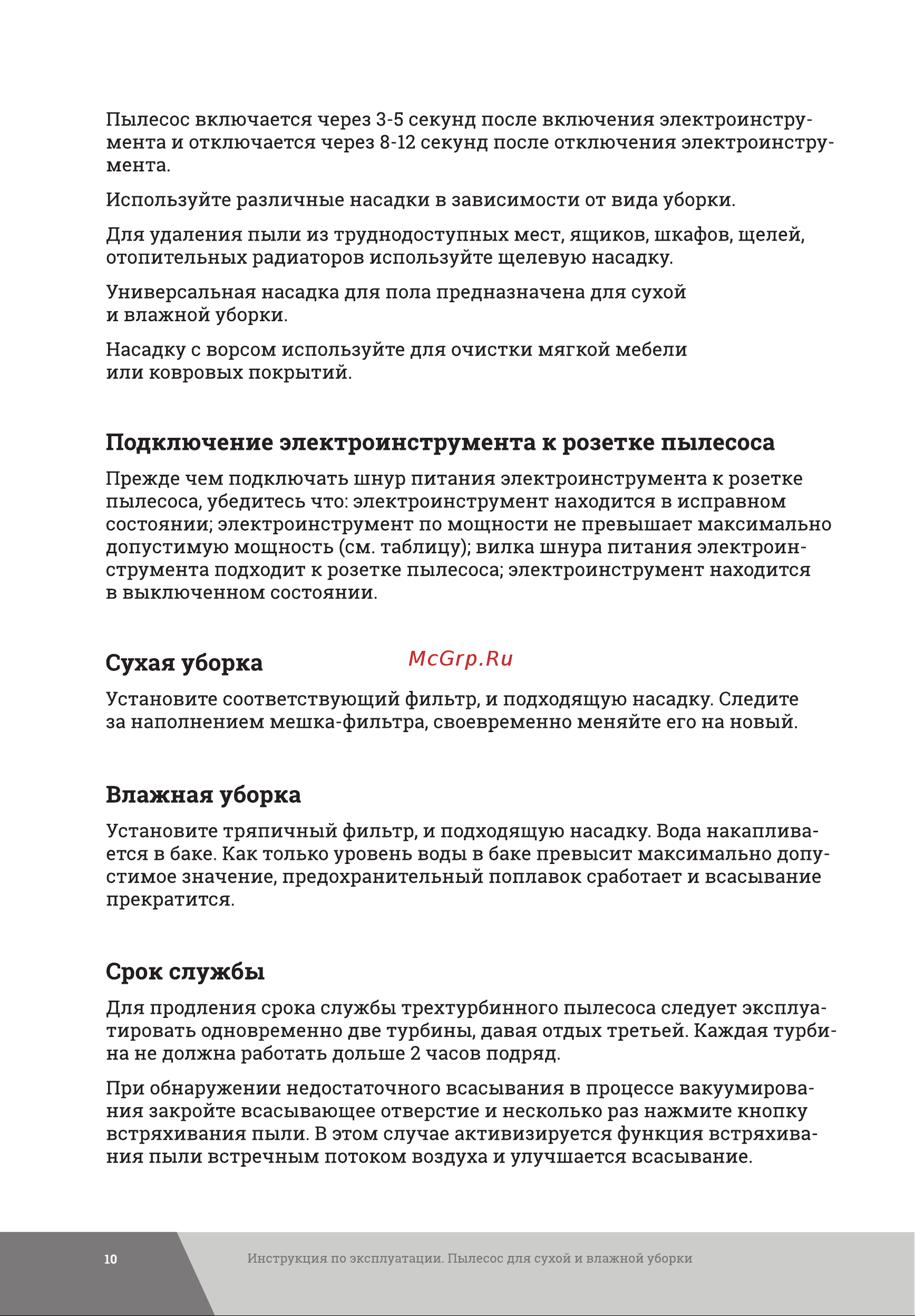 Gigant Professional 3 турбины, 3000 Вт, 80 л GMI-01 Инструкция к Gigant Professional GMI-01 онлайн [10/20] 836998