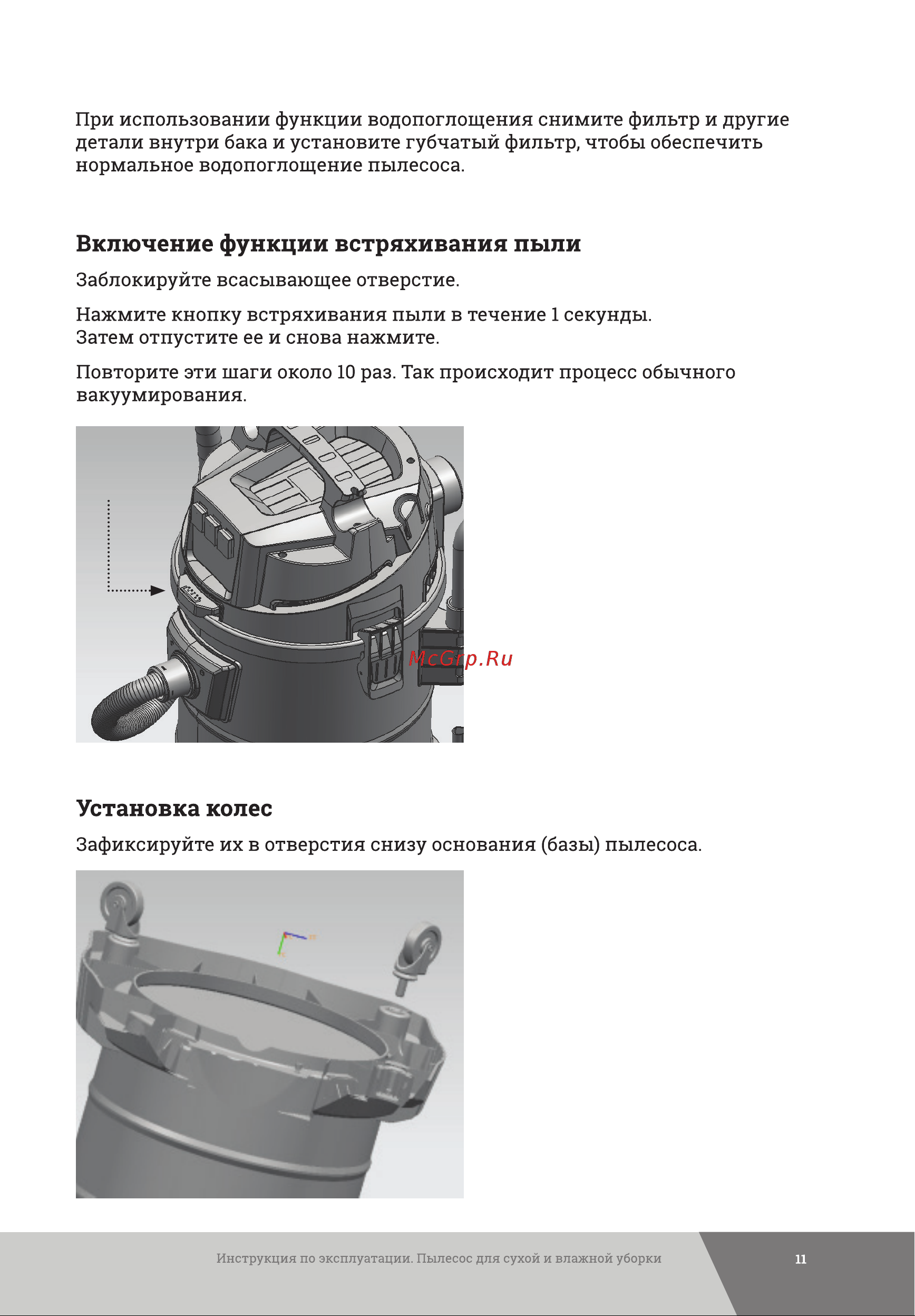 Gigant Professional 3 турбины, 3000 Вт, 80 л GMI-01 Инструкция к Gigant Professional GMI-01 онлайн [11/20] 836998