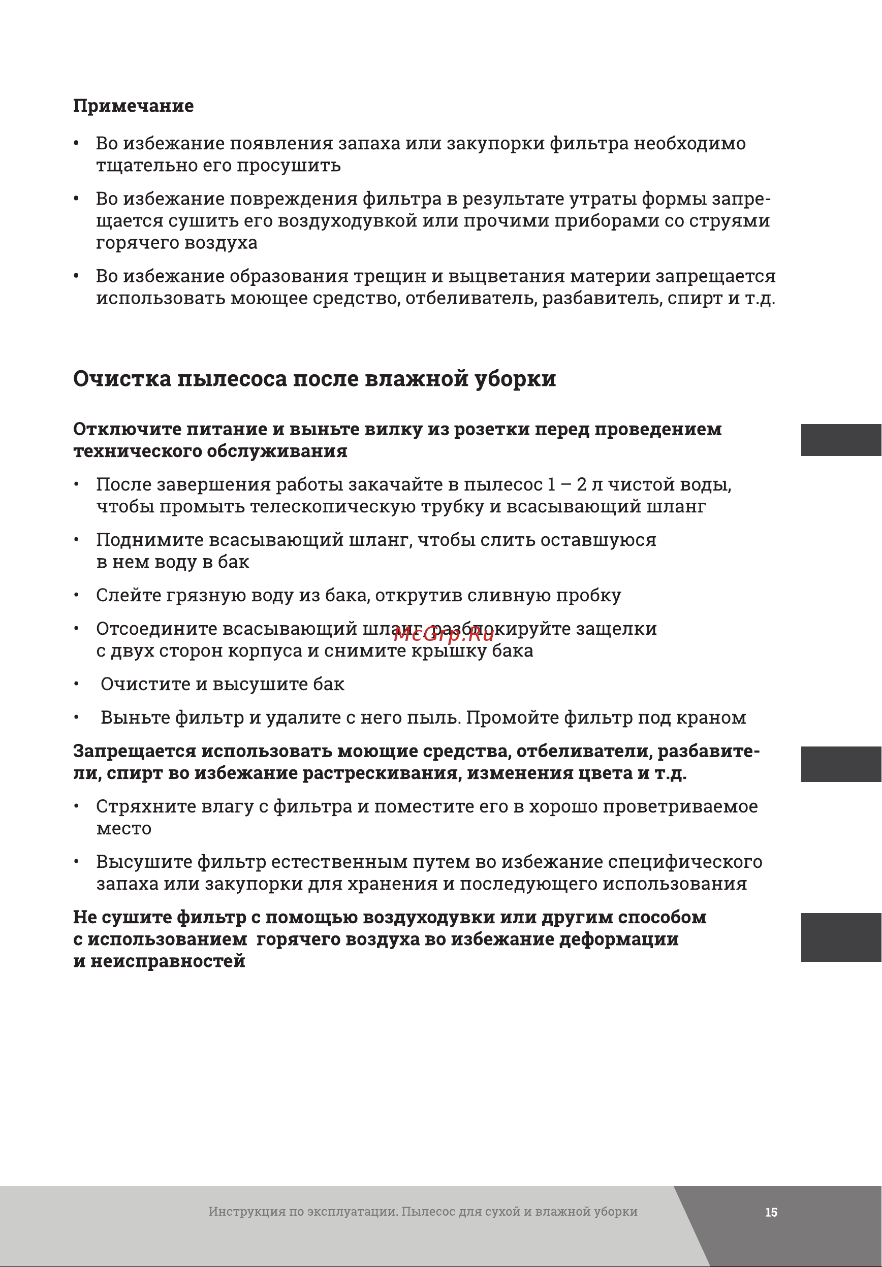 Gigant Professional 3 турбины, 3000 Вт, 80 л GMI-01 Инструкция к Gigant Professional GMI-01 онлайн [15/20] 836998