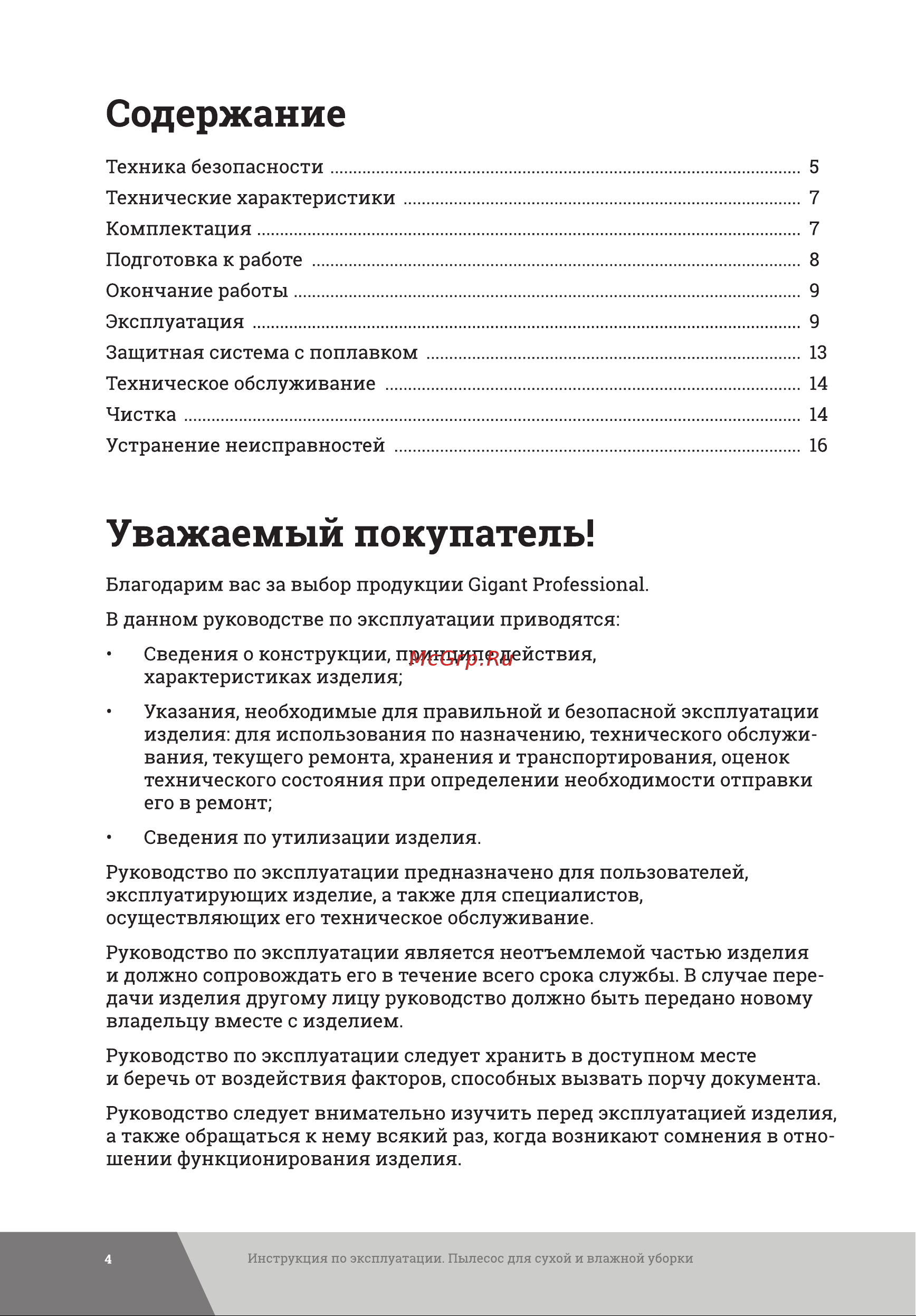 Gigant Professional 3 турбины, 3000 Вт, 80 л GMI-01 Инструкция к Gigant Professional GMI-01 онлайн [4/20] 836998