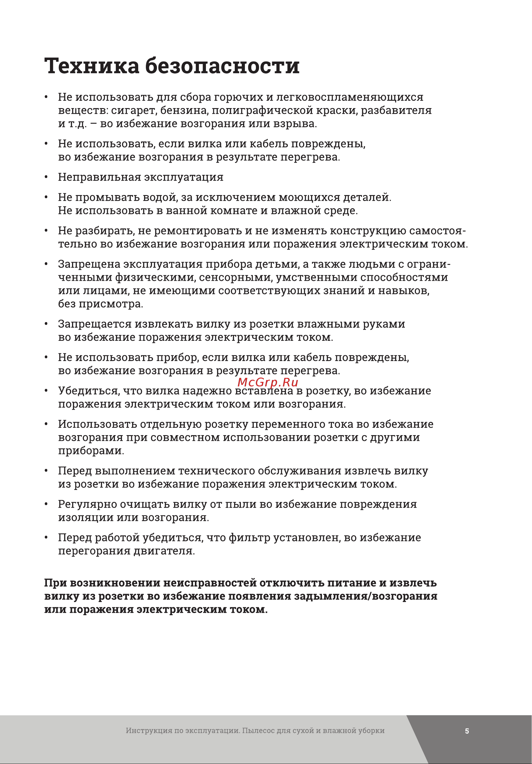 Gigant Professional 3 турбины, 3000 Вт, 80 л GMI-01 Инструкция к Gigant Professional GMI-01 онлайн [5/20] 836998