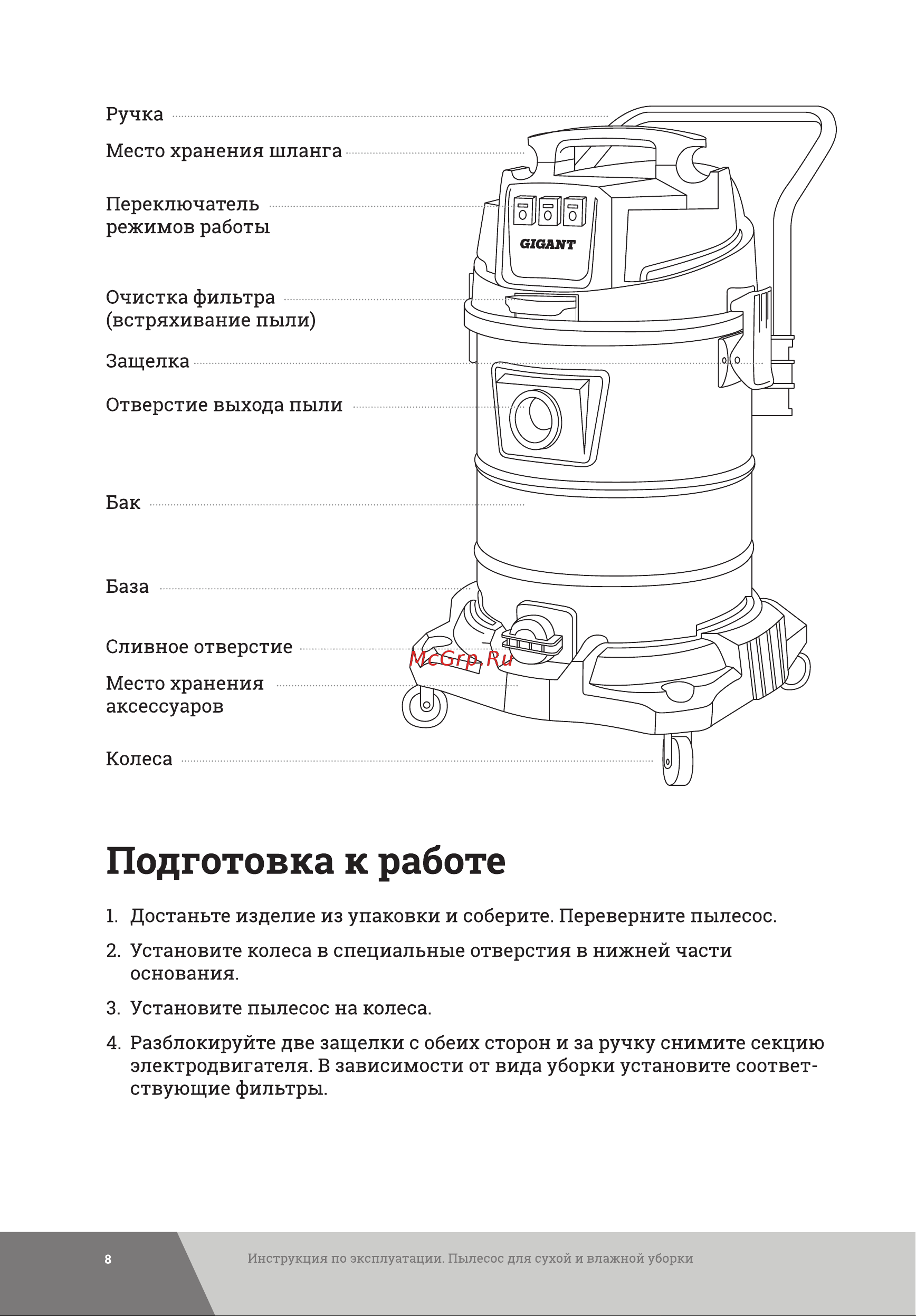 Gigant Professional 3 турбины, 3000 Вт, 80 л GMI-01 Инструкция к Gigant Professional GMI-01 онлайн [8/20] 836998