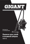 Gigant Professional с розеткой для электроинструмента 1200 Вт, 20 л GMI-02 Инструкция к Gigant Professional GMI-02