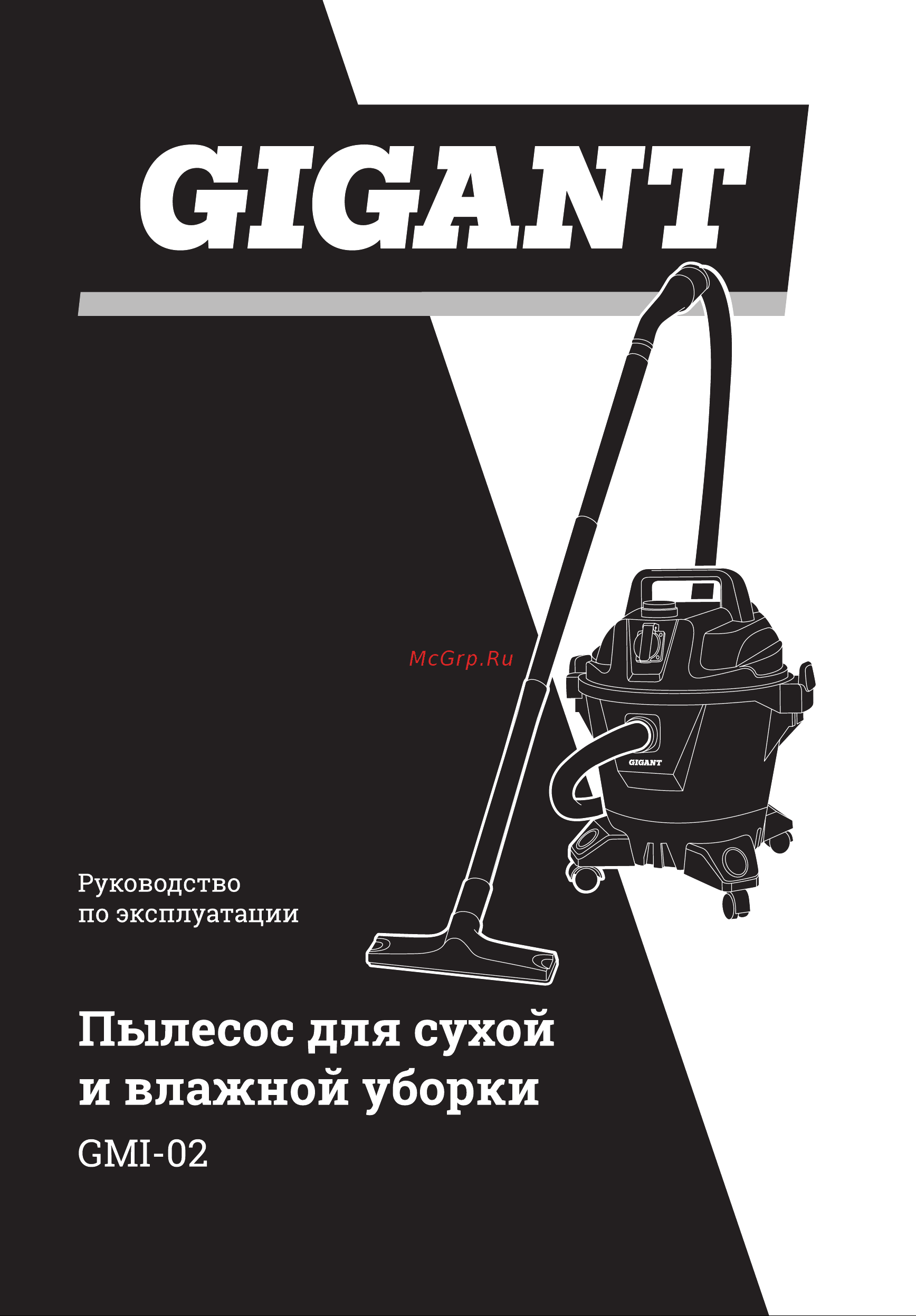 Gigant Professional с розеткой для электроинструмента 1200 Вт, 20 л GMI-02 Инструкция к Gigant Professional GMI-02 онлайн