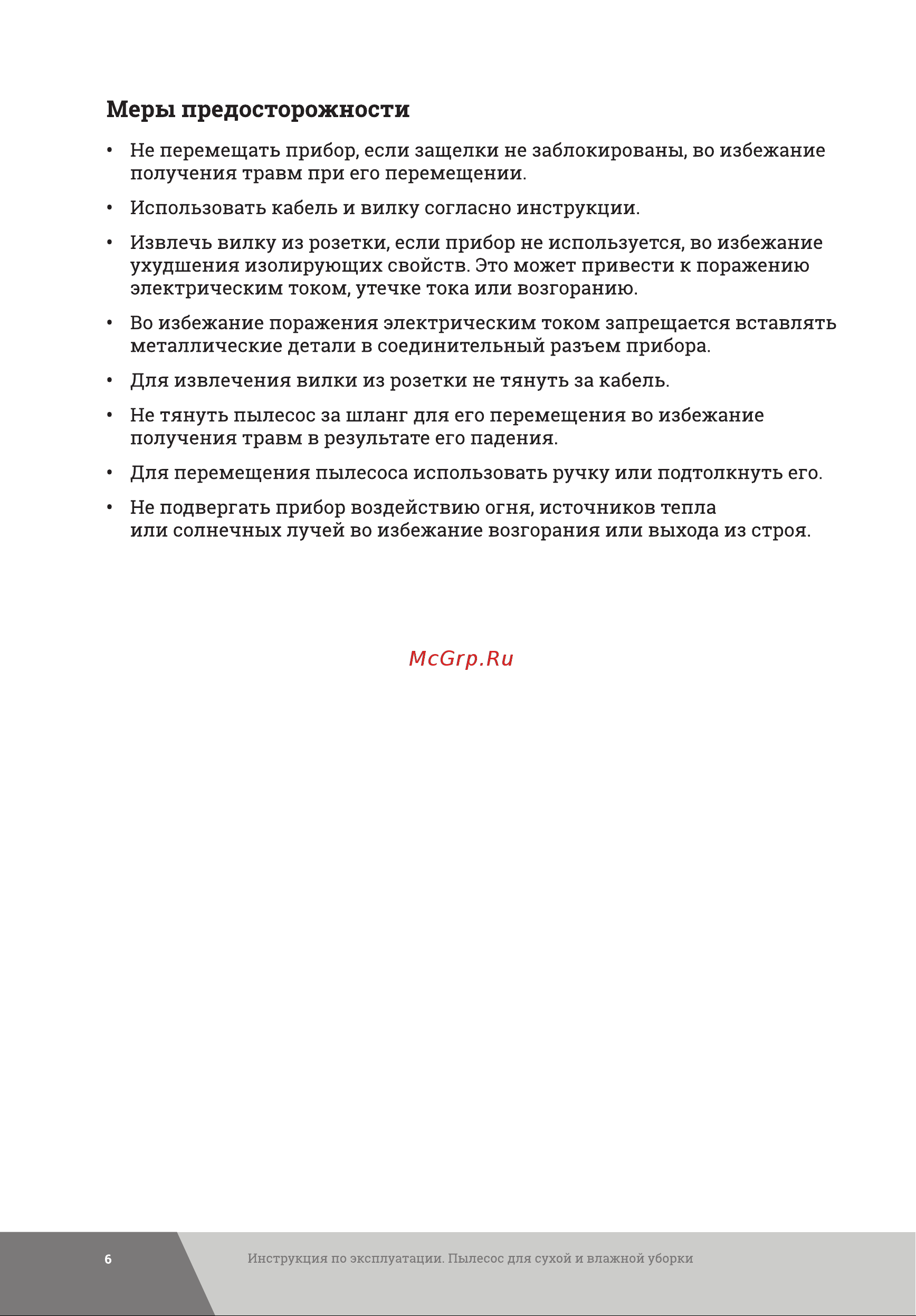 Gigant Professional с розеткой для электроинструмента 1200 Вт, 20 л GMI-02 Инструкция к Gigant Professional GMI-02 онлайн [6/20] 836999