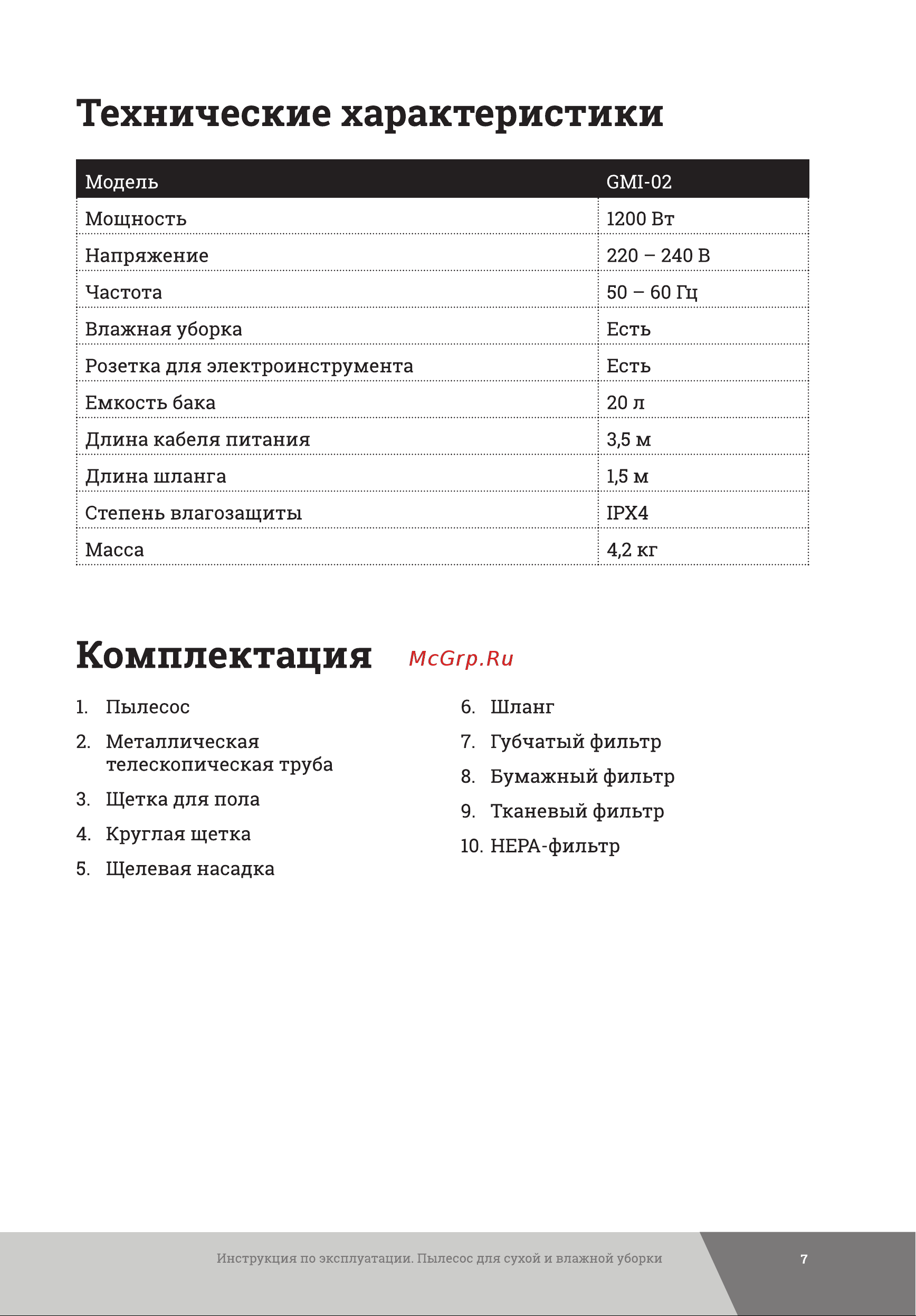 Gigant Professional с розеткой для электроинструмента 1200 Вт, 20 л GMI-02 Инструкция к Gigant Professional GMI-02 онлайн [7/20] 836999