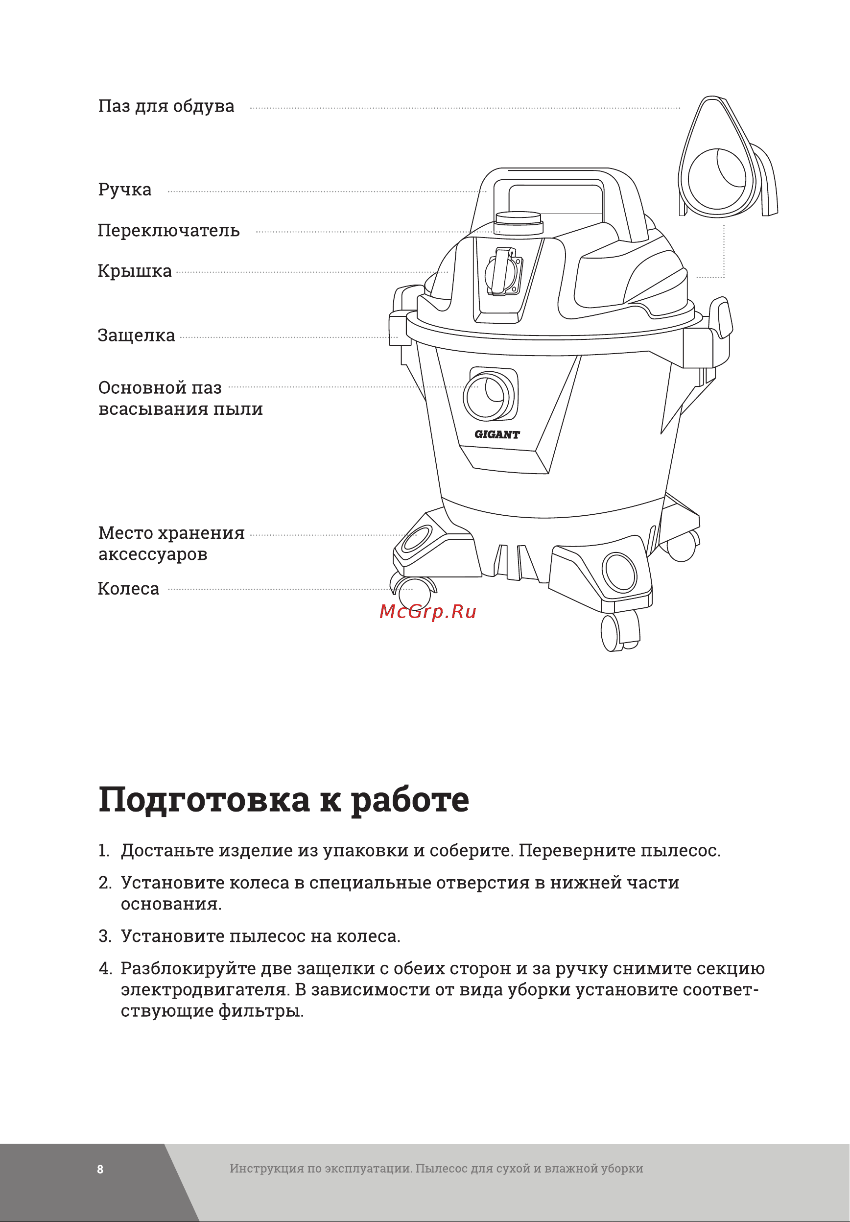 Gigant Professional с розеткой для электроинструмента 1200 Вт, 20 л GMI-02 Инструкция к Gigant Professional GMI-02 онлайн [8/20] 836999