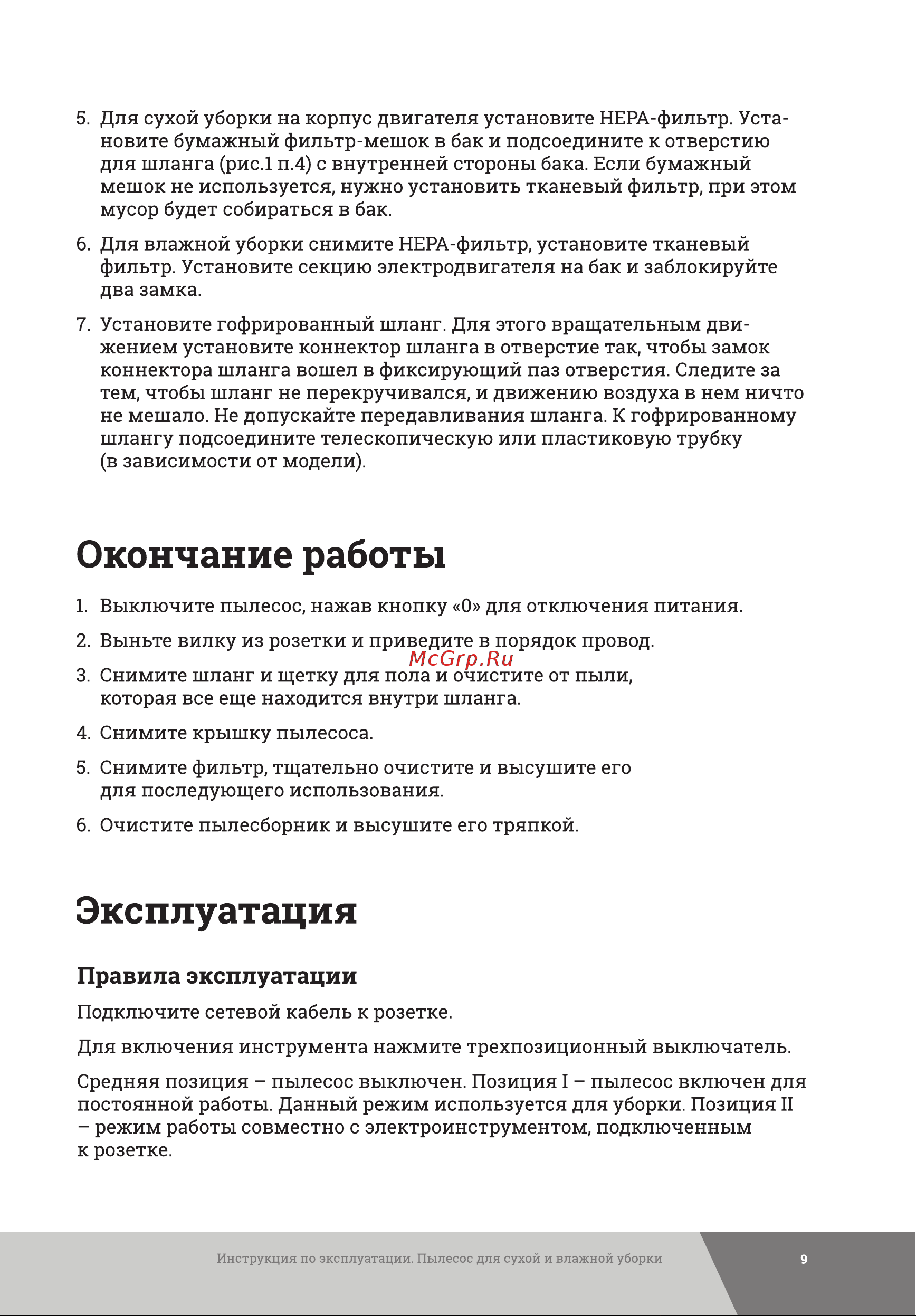 Gigant Professional с розеткой для электроинструмента 1200 Вт, 20 л GMI-02 Инструкция к Gigant Professional GMI-02 онлайн [9/20] 836999