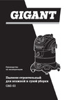 Gigant Professional с розеткой для электроинструмента 1400 Вт, 30 л GMI-03 Инструкция к Gigant Professional GMI-03